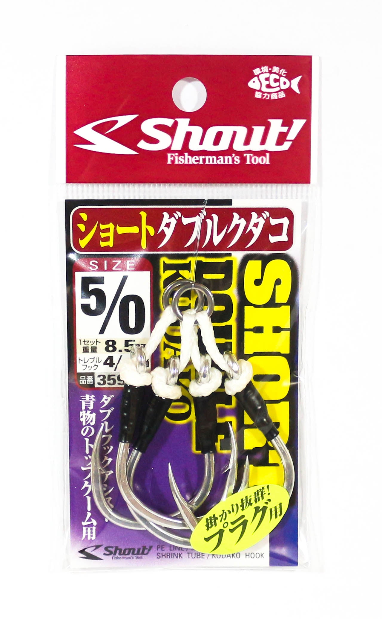 Shout 359-SD Short Double Kudako Plugging Hook Size 5/0 , 2/pack (8969)