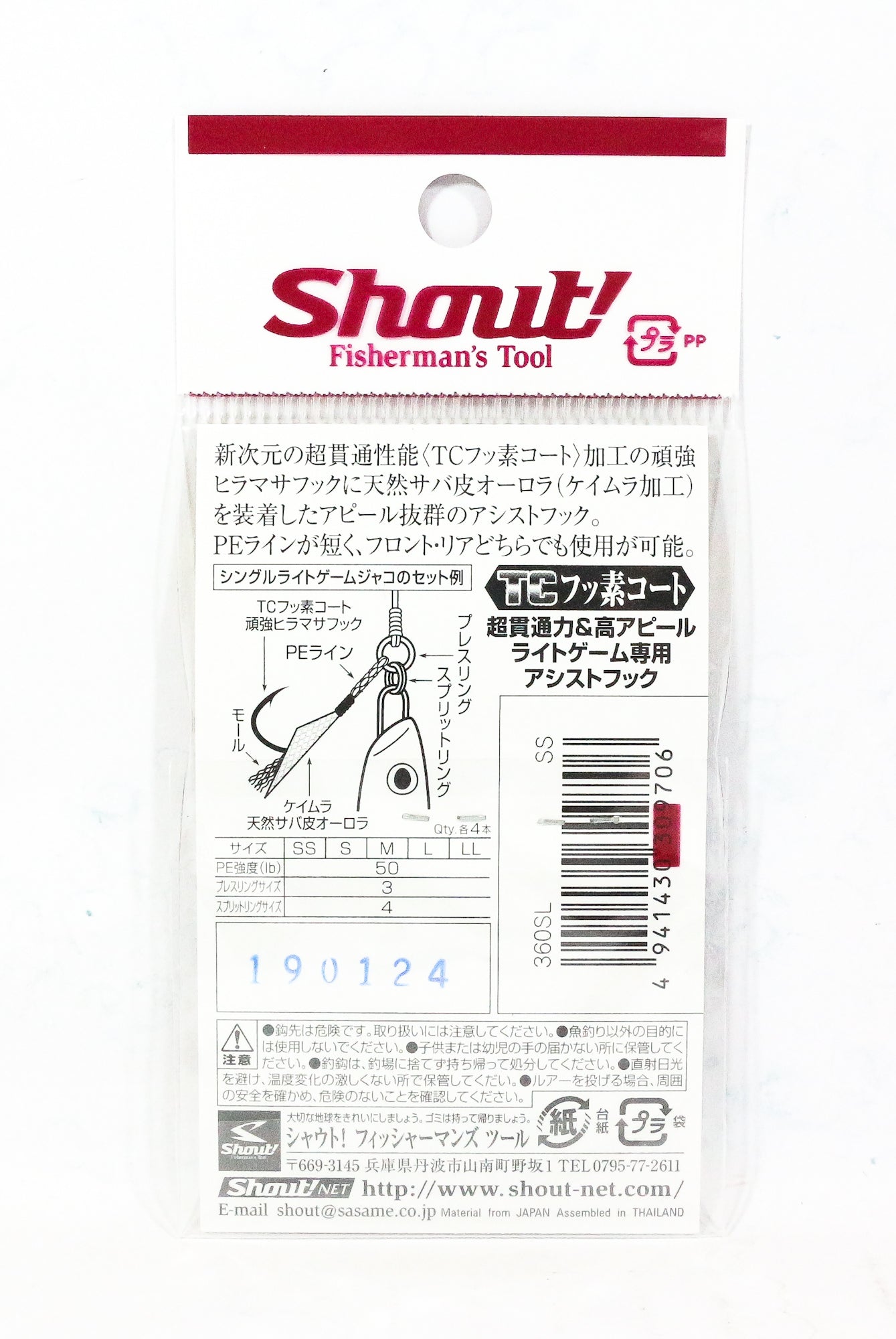 Shout 360-SL Light Game Jaco Assist Hook Size SS (9706)