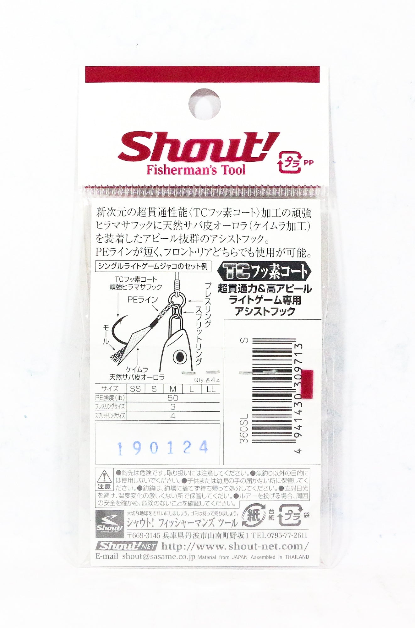 Shout 360-SL Light Game Jaco Assist Hook Size S (9713)