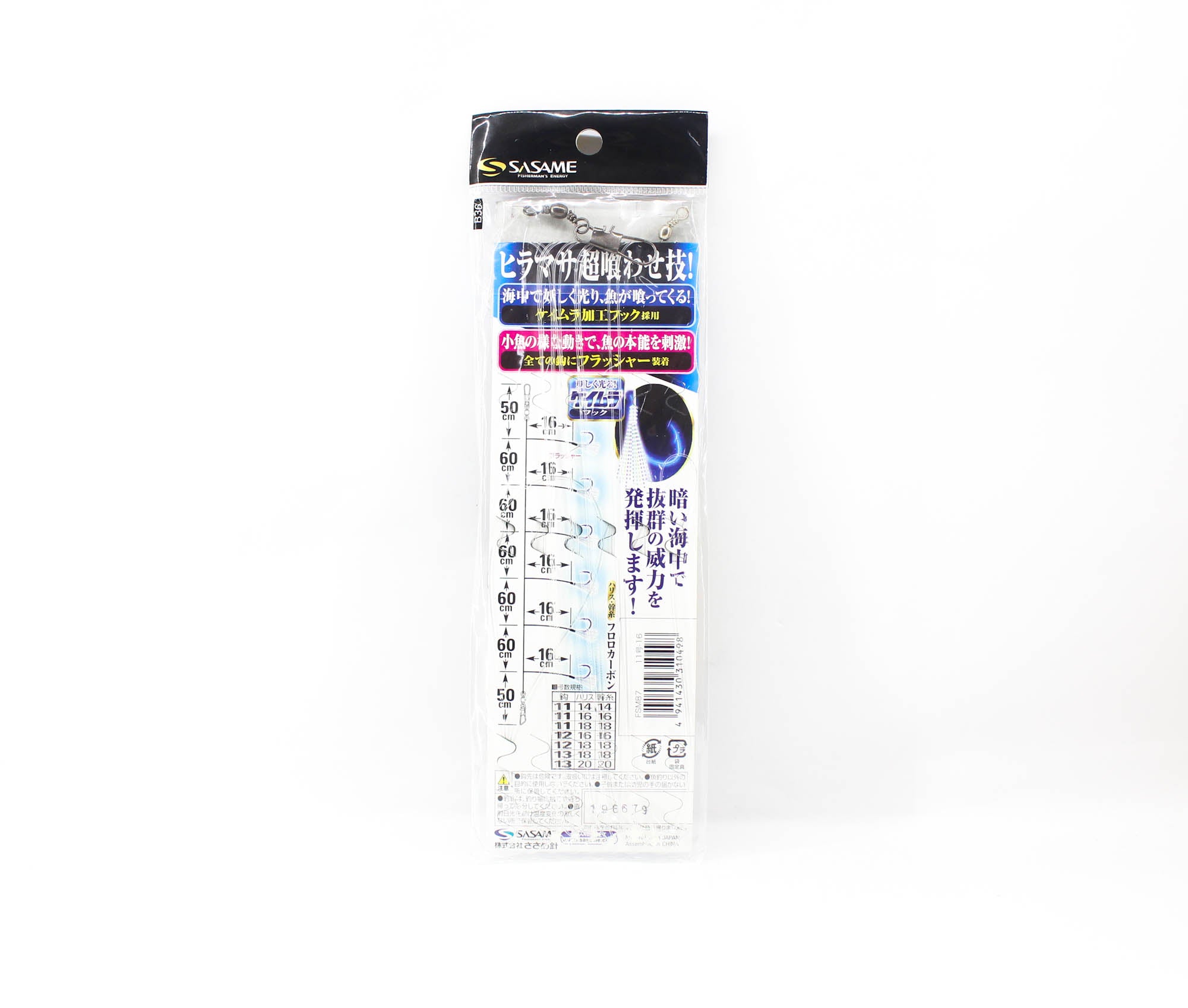 Sasame FSM87 Otoshikomi Keimura UV Sabiki 16/16 , 16cm/4m Size 11 (0498)