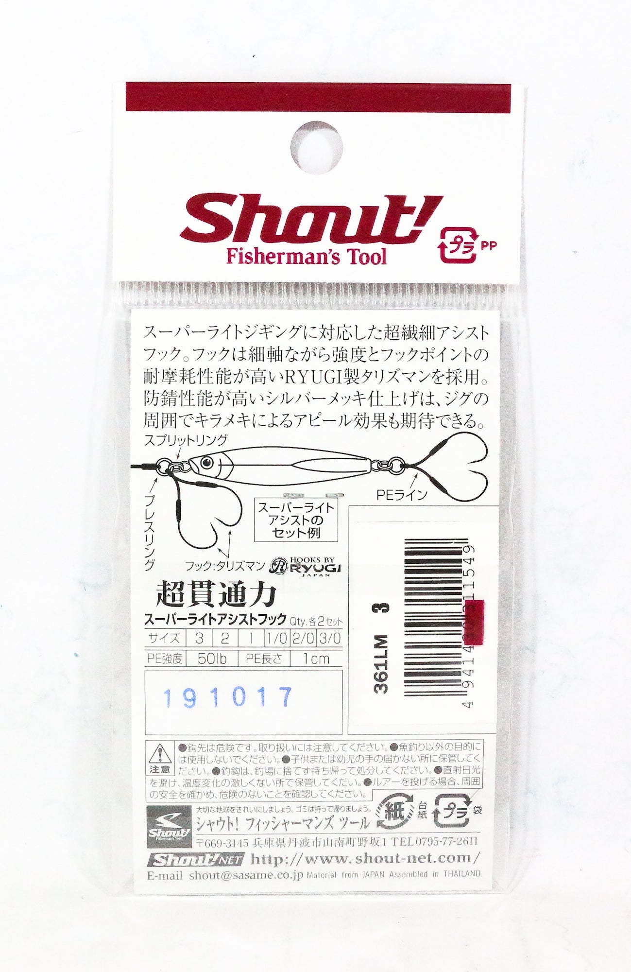 Shout 361-LM Super Light Double Assist Hook Rigged Size 3 (1549)
