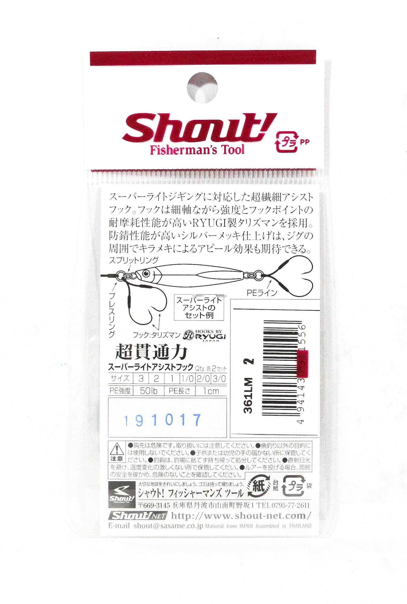 Shout 361-LM Super Light Double Assist Hook Rigged Size 2 (1556)