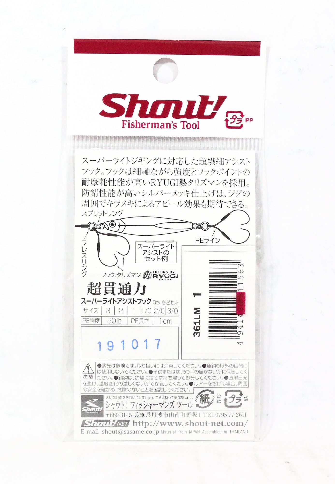 Shout 361-LM Super Light Double Assist Hook Rigged Size 1 (1563)