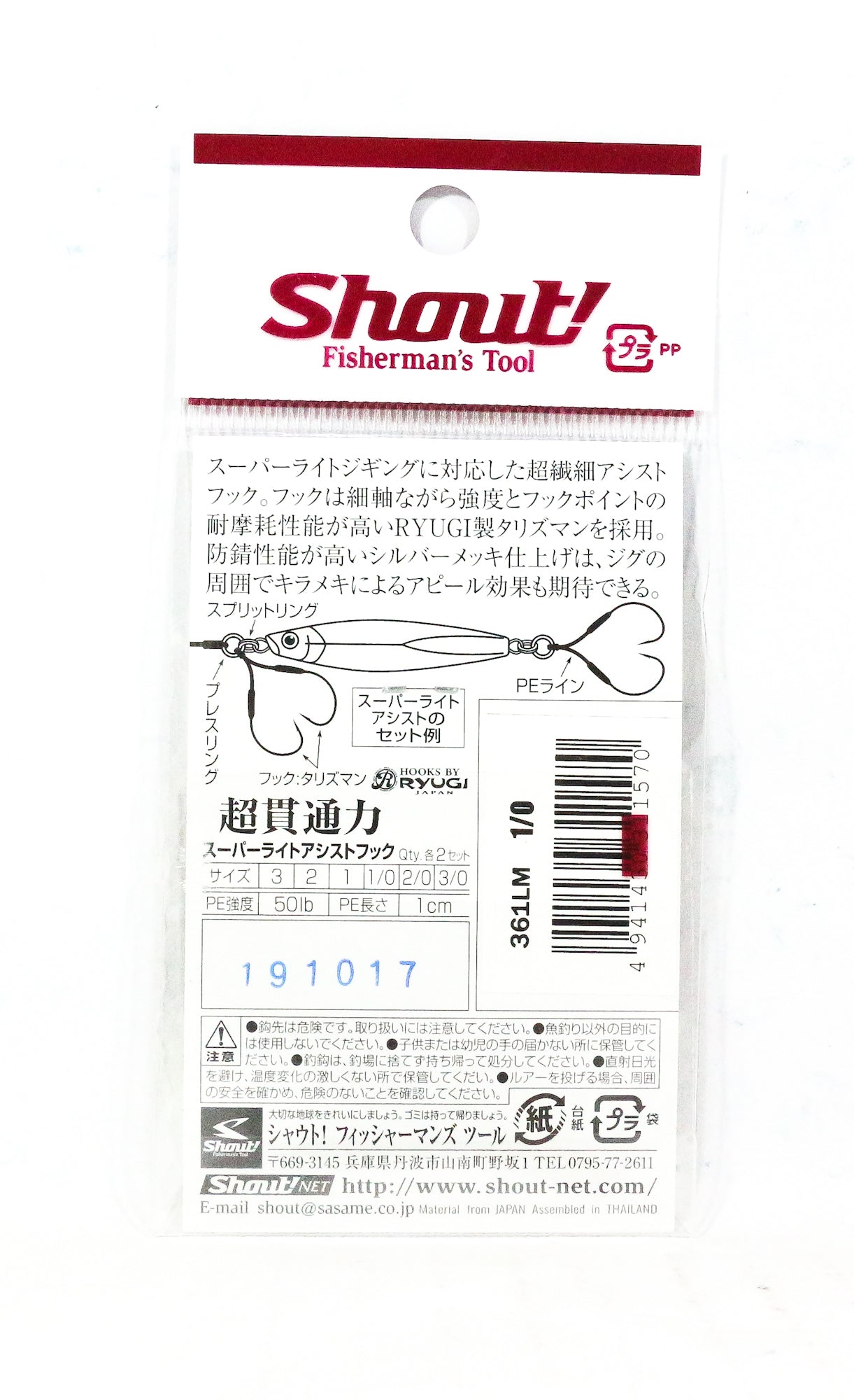 Shout 361-LM Super Light Double Assist Hook Rigged Size 1/0 (1570)
