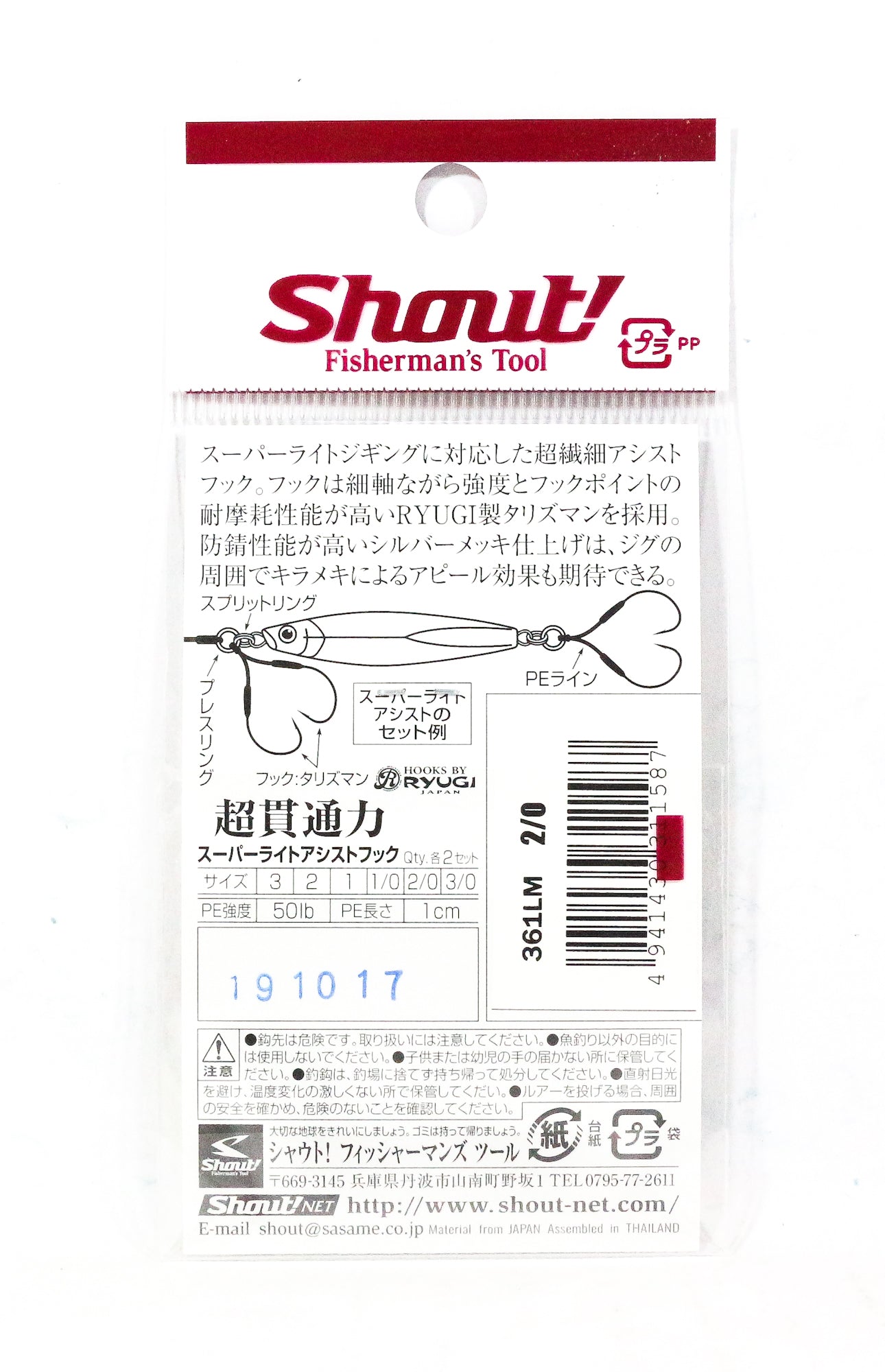 Shout 361-LM Super Light Double Assist Hook Rigged Size 2/0 (1587)