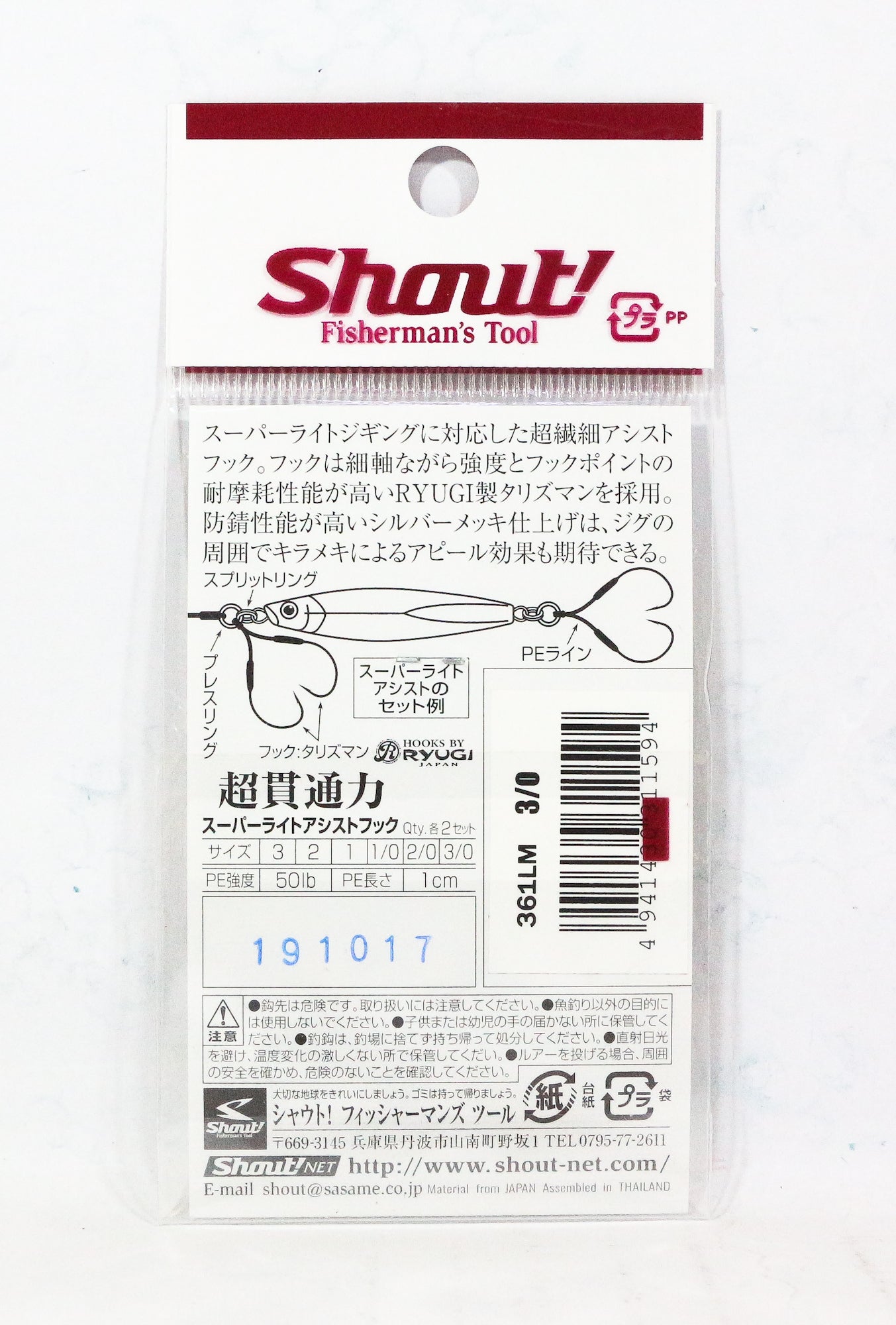 Shout 361-LM Super Light Double Assist Hook Rigged Size 3/0 (1594)