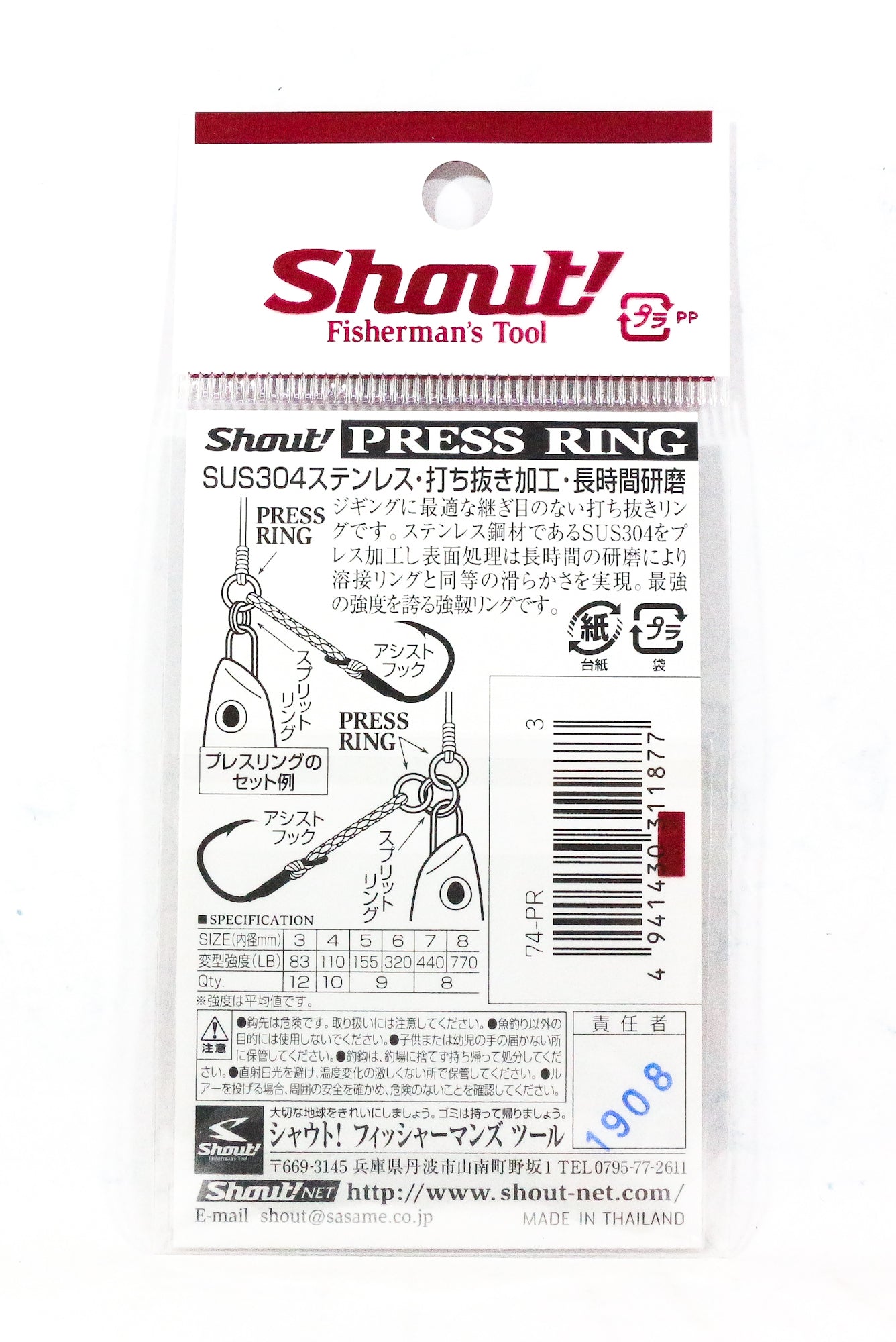 Shout 74-PR Press Ring Standard Solid Ring Size 3 mm (1877)