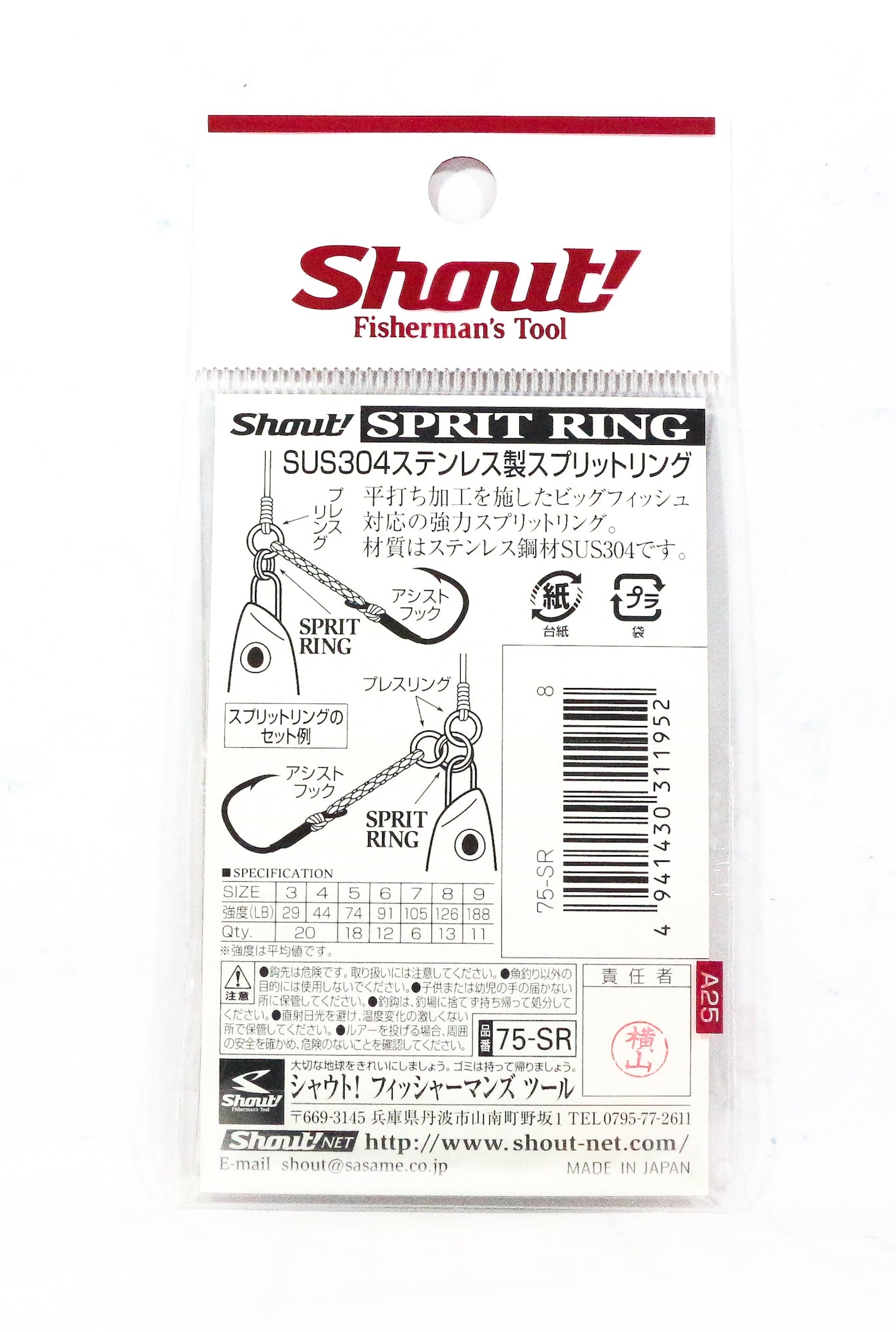 Shout 75-SR Split Rings Standard Size 8 (1952)