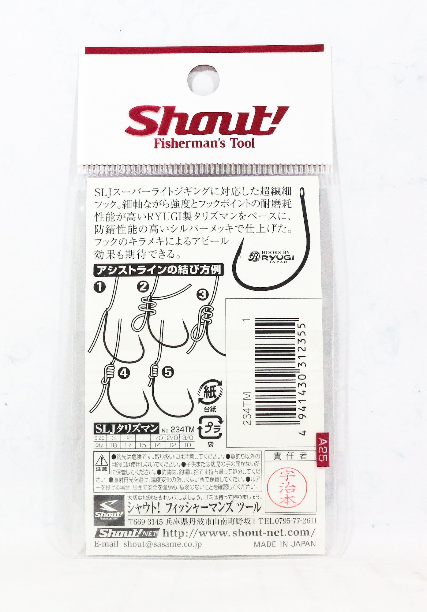 Shout 234-TM SLJ Talisman Super Light Jigging Hook Size 1 (2355)