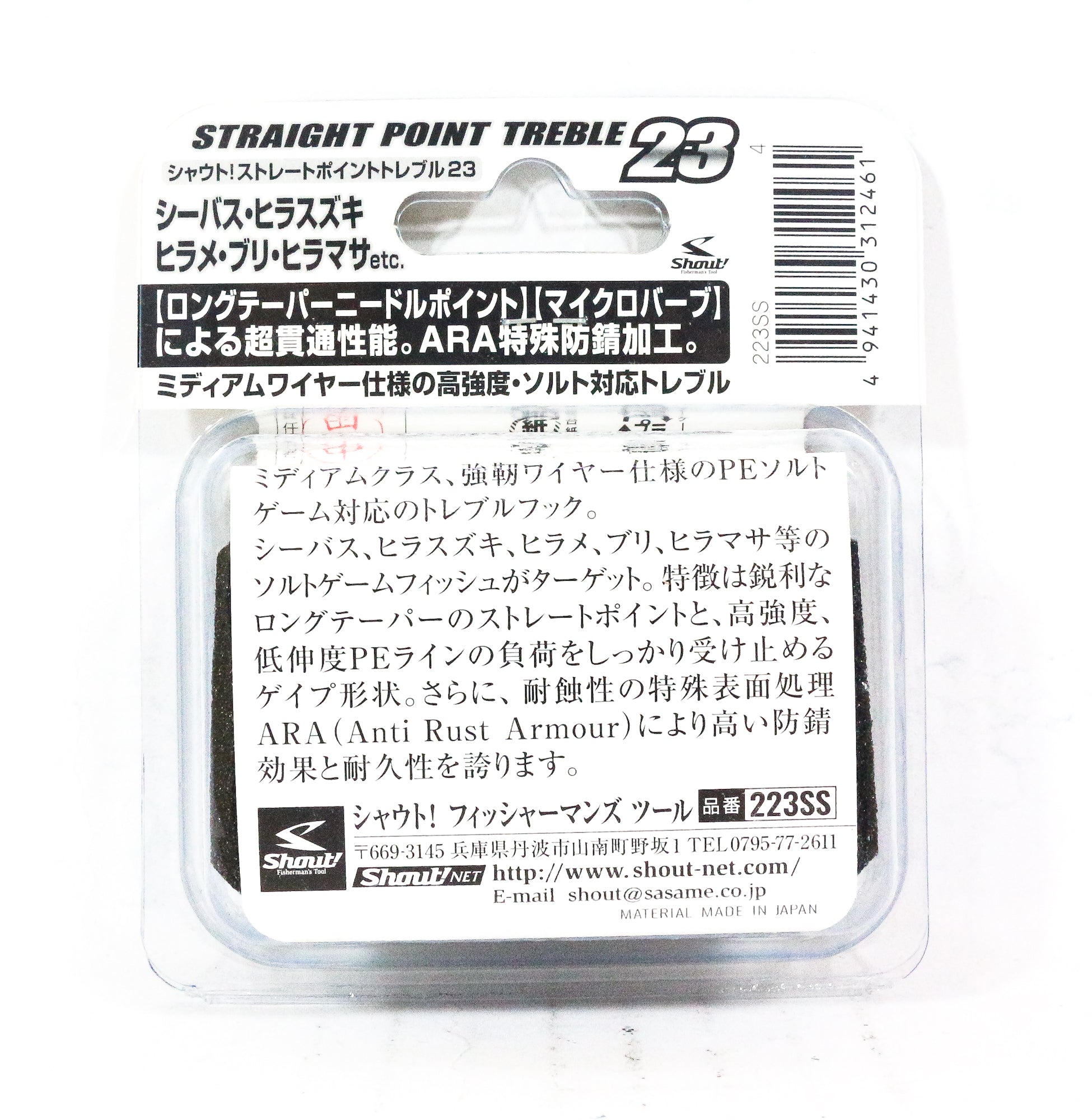 Shout 223-SS Straight Point Treble Hook Medium Gauge Size 4 (2461)