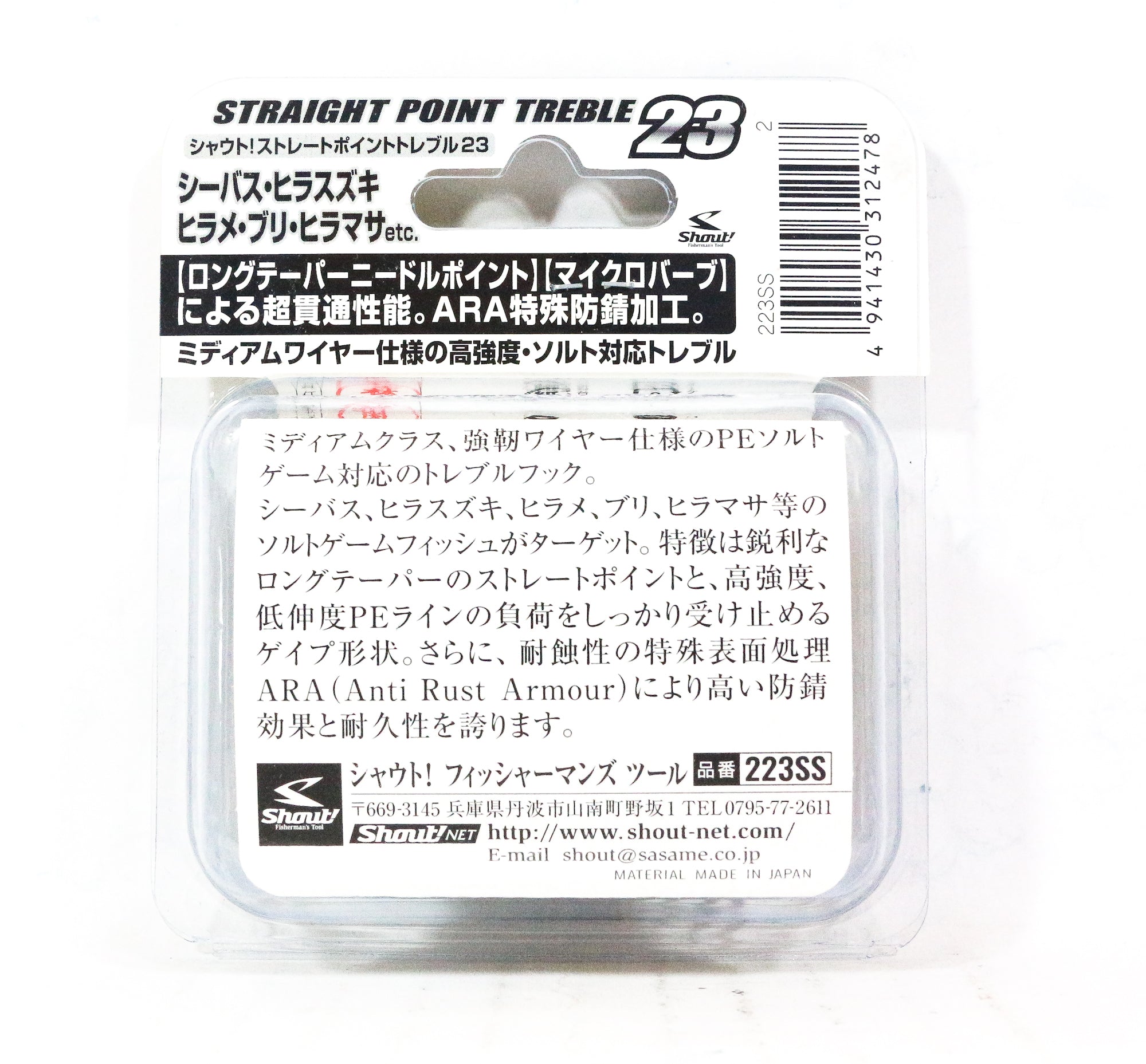 Shout 223-SS Straight Point Treble Hook Medium Gauge Size 2 (2478)