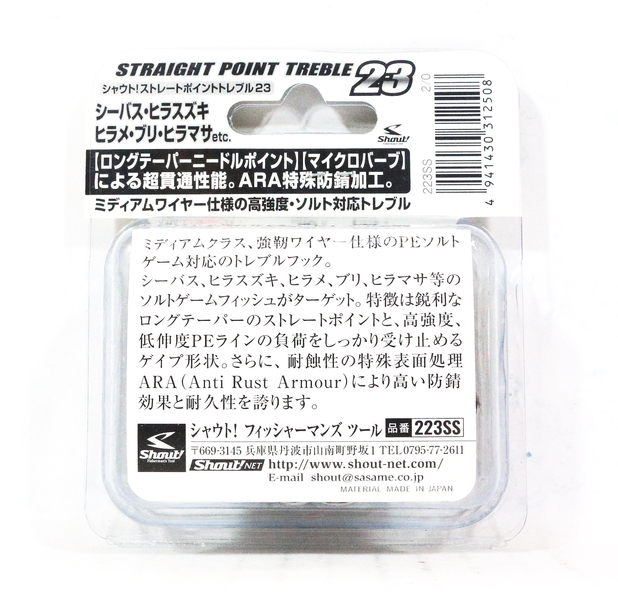 Shout 223-SS Straight Point Treble Hook Medium Gauge Size 2/0 (2508)