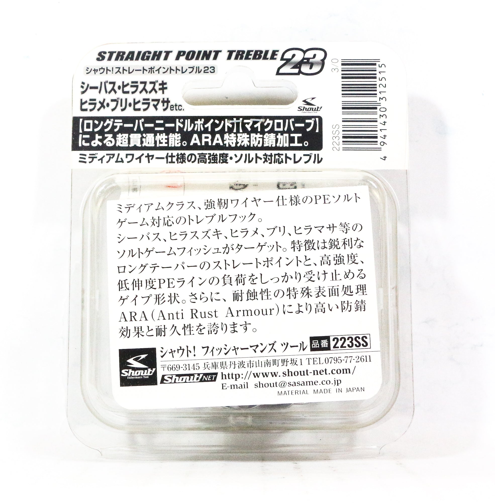 Shout 223-SS Straight Point Treble Hook Medium Gauge Size 3/0 (2515)