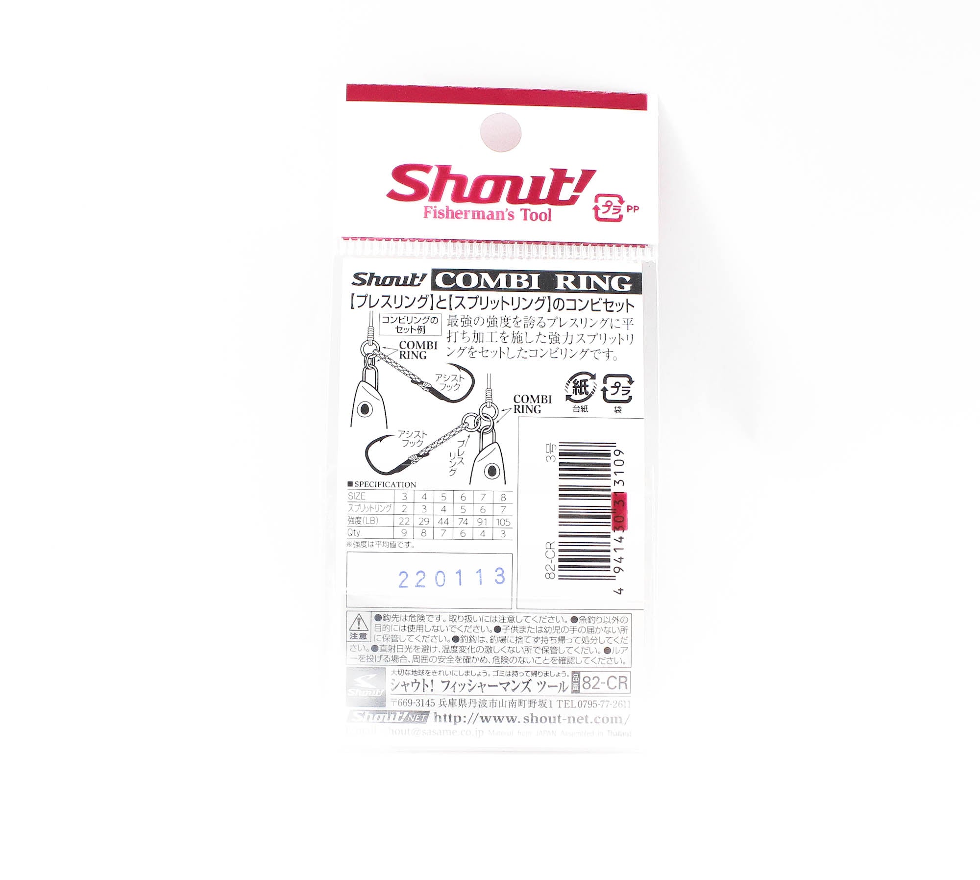 Shout 82-CR Combi Ring Split Ring with Solid Ring Size 3 22lb (3109)
