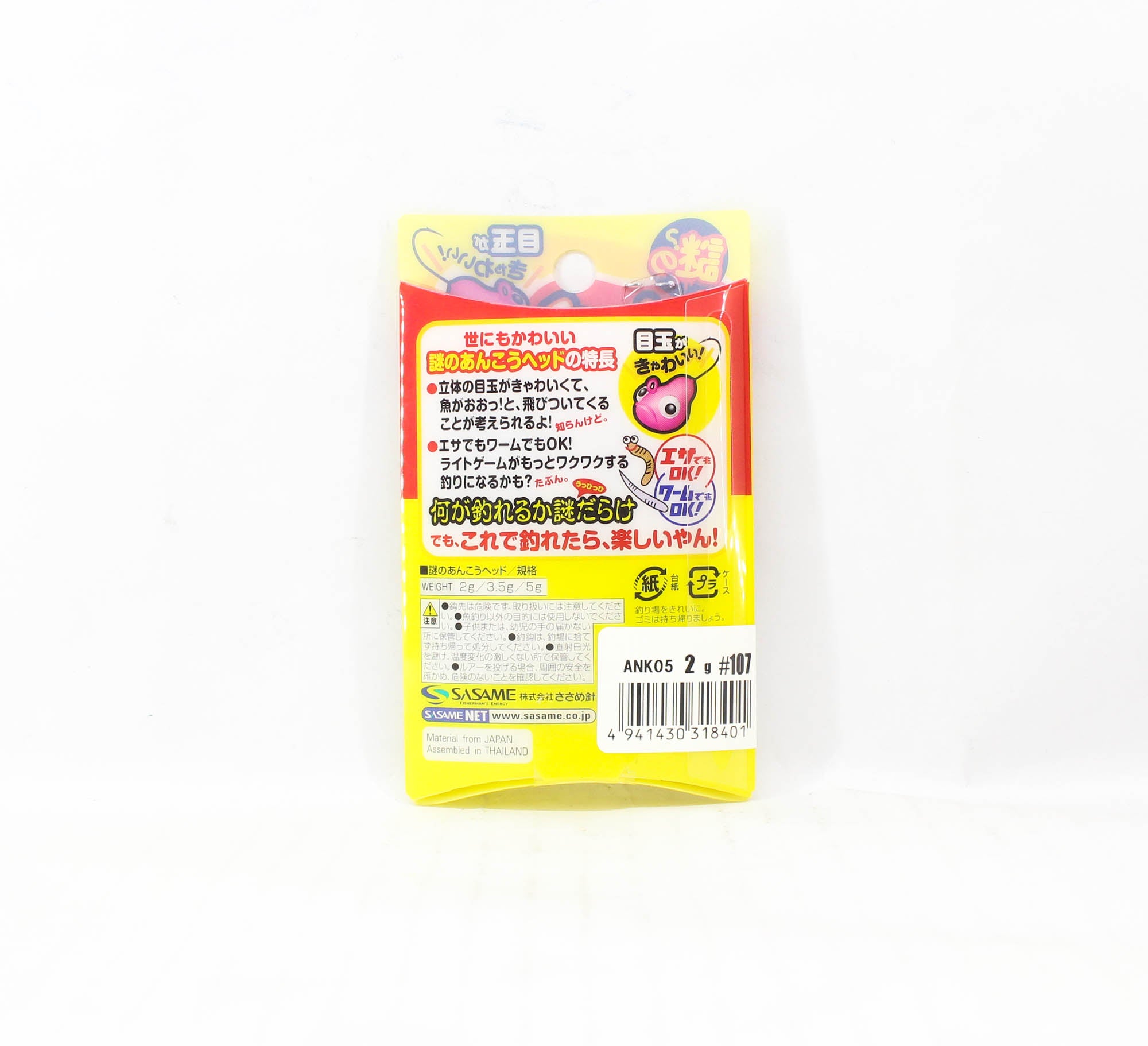 Sale Sasame ANK05 Nazono Anko Jig Head 2 grams Yellow (8401)
