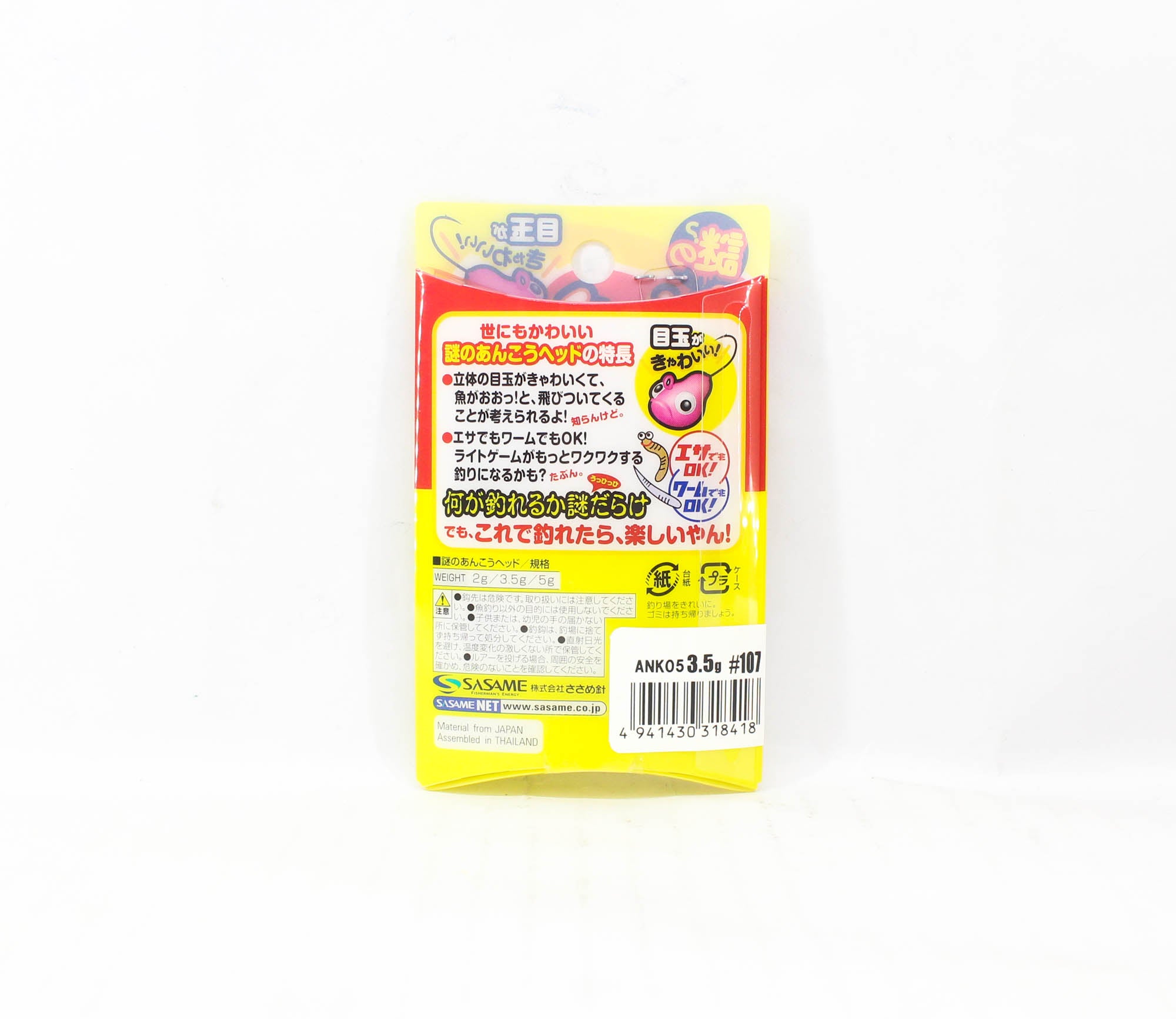 Sale Sasame ANK05 Nazono Anko Jig Head 3.5 grams Yellow (8418)