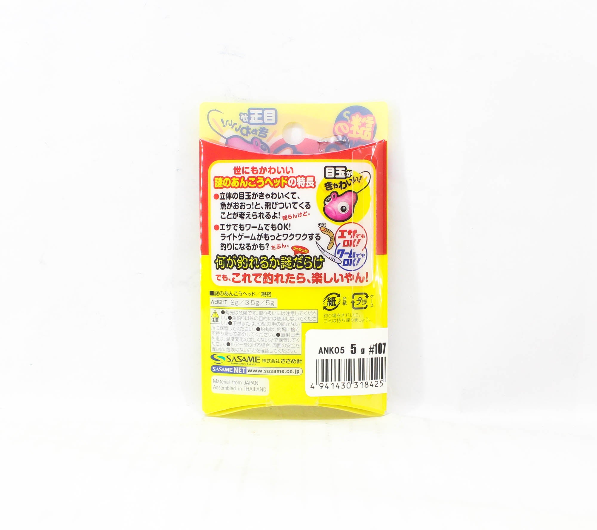 Sale Sasame ANK05 Nazono Anko Jig Head 5 grams Yellow (8425)