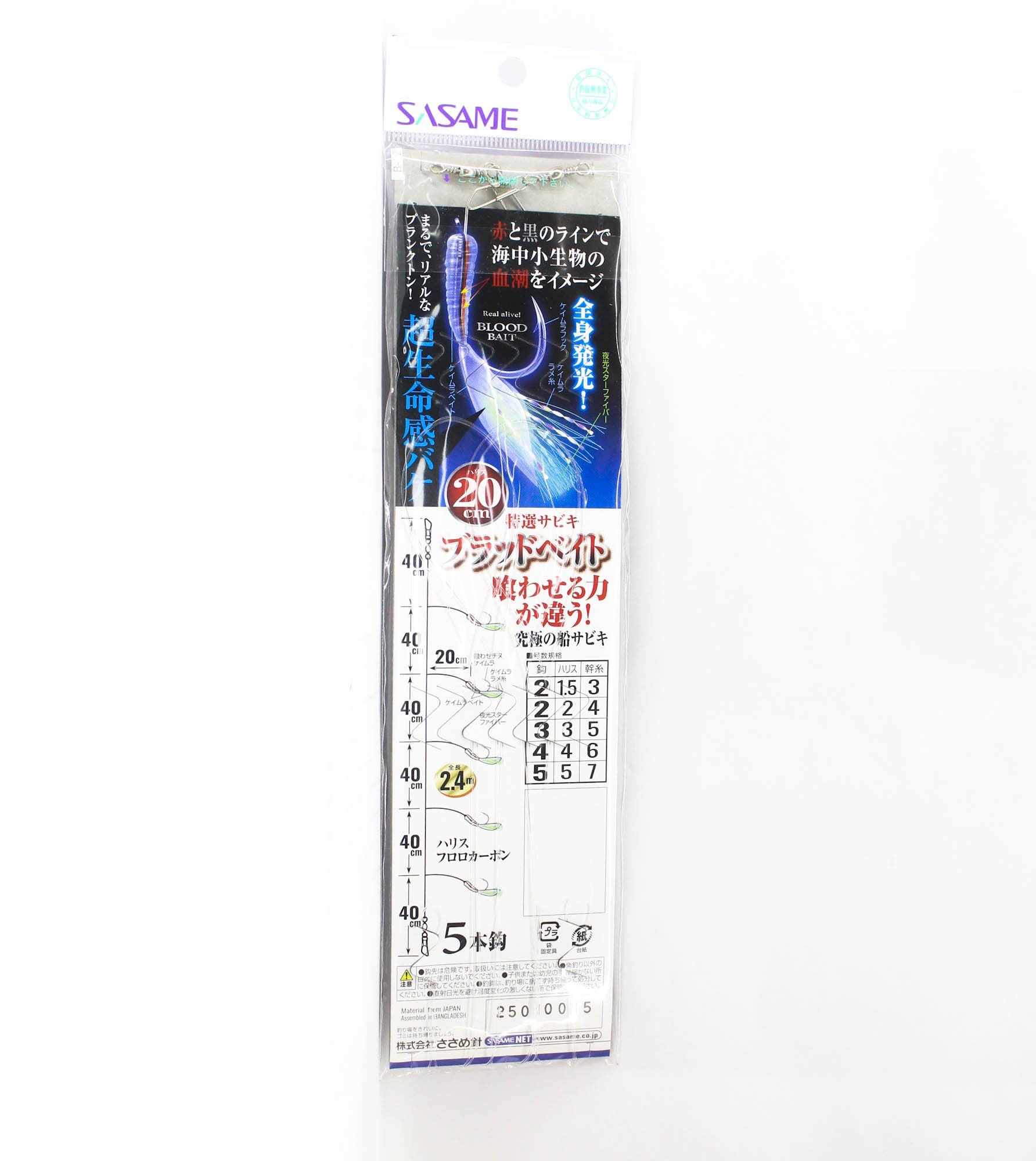 Sasame TOK-012 Bloodbait Sabiki 20cm Size 3 (9606)
