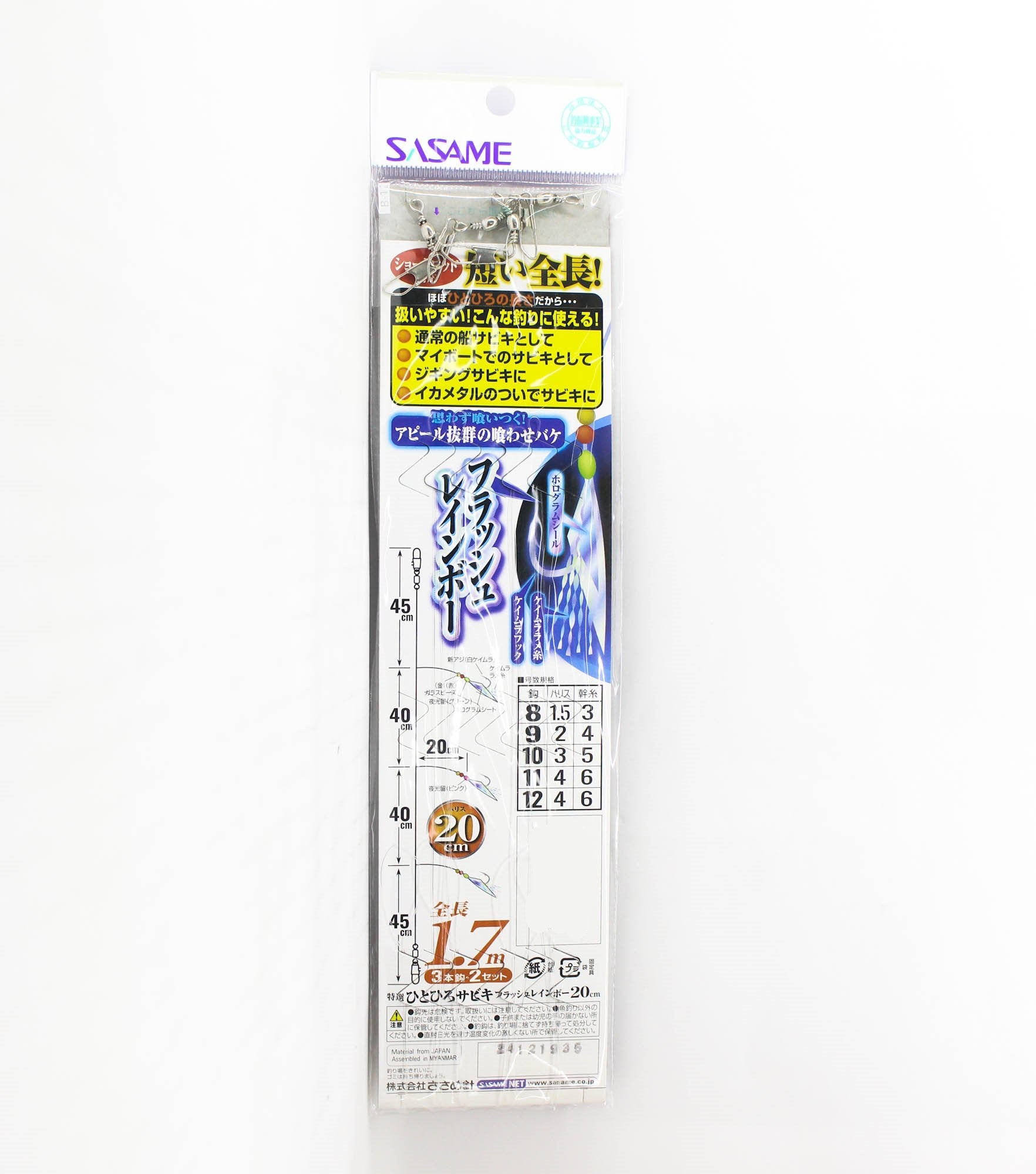 Sasame TOK-015 Hitohiro Sabiki 20cm Size 11 (0824)