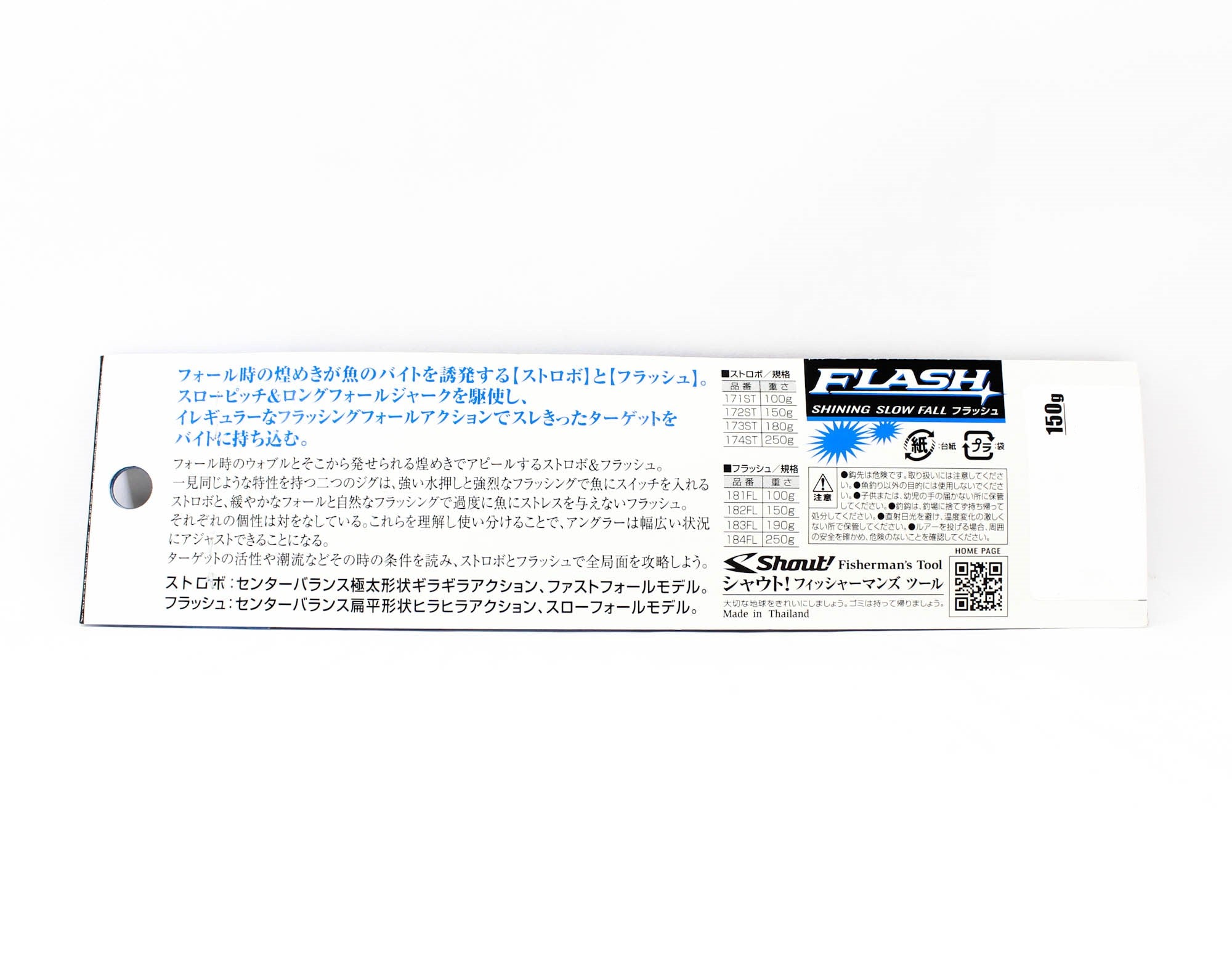 Shout 182-FL Metal Jig Flash 150 grams #165 (4767)