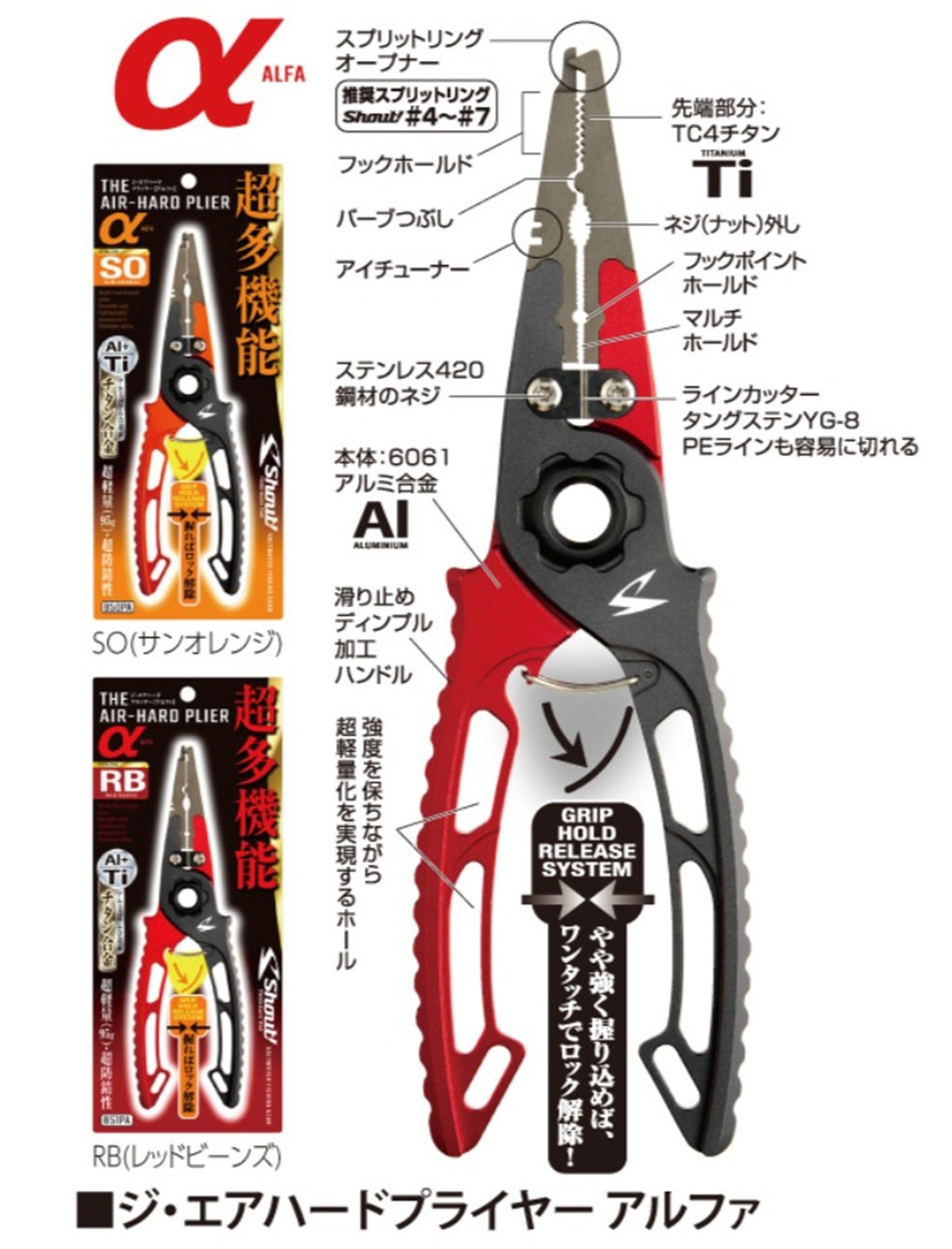 Shout 850PA Air Hard Alfa Split Ring Plier Size 4-7 SO (8260)