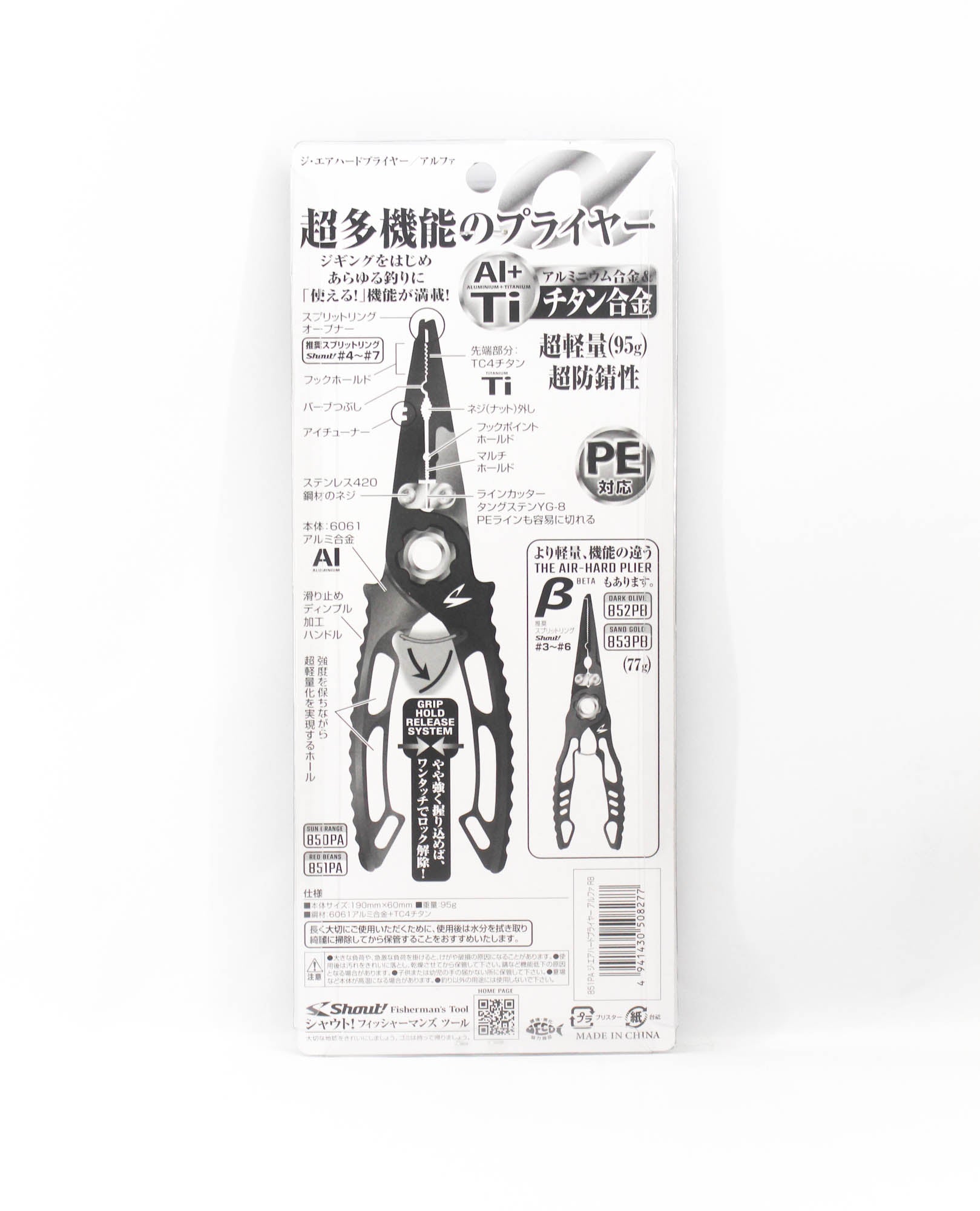 Shout 851PA Air Hard Alfa Split Ring Plier Size 4-7 RB (8277)