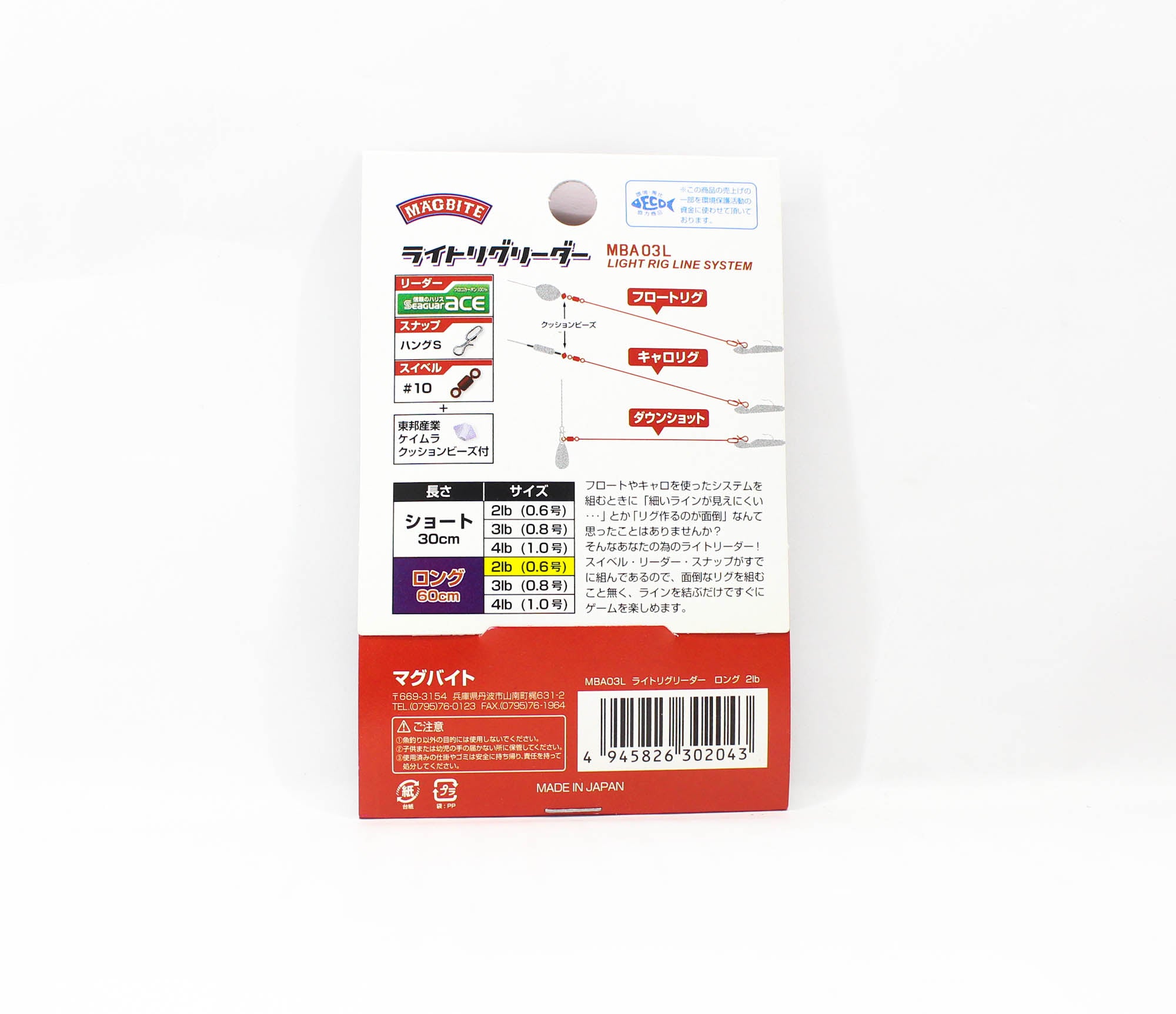 Harimitsu Magbite MBA03L Leader Light Rig Long 60cm 2lb (2043)