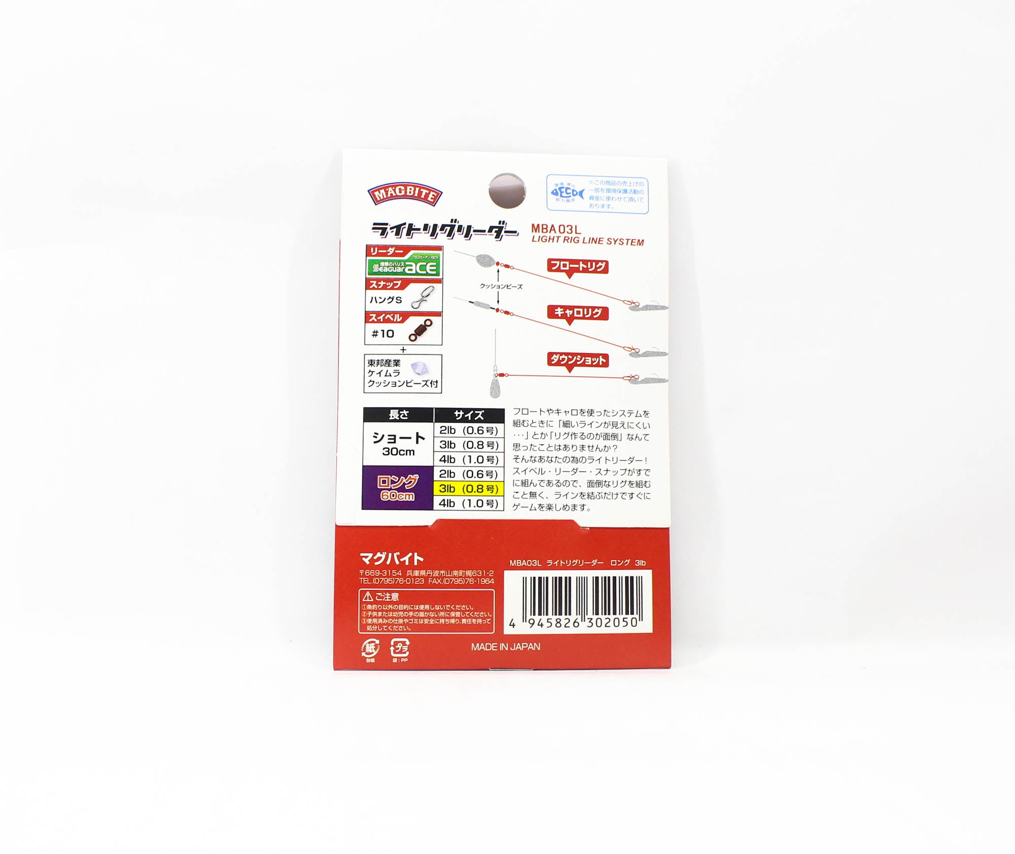 Harimitsu Magbite MBA03L Leader Light Rig Long 60cm 3lb (2050)