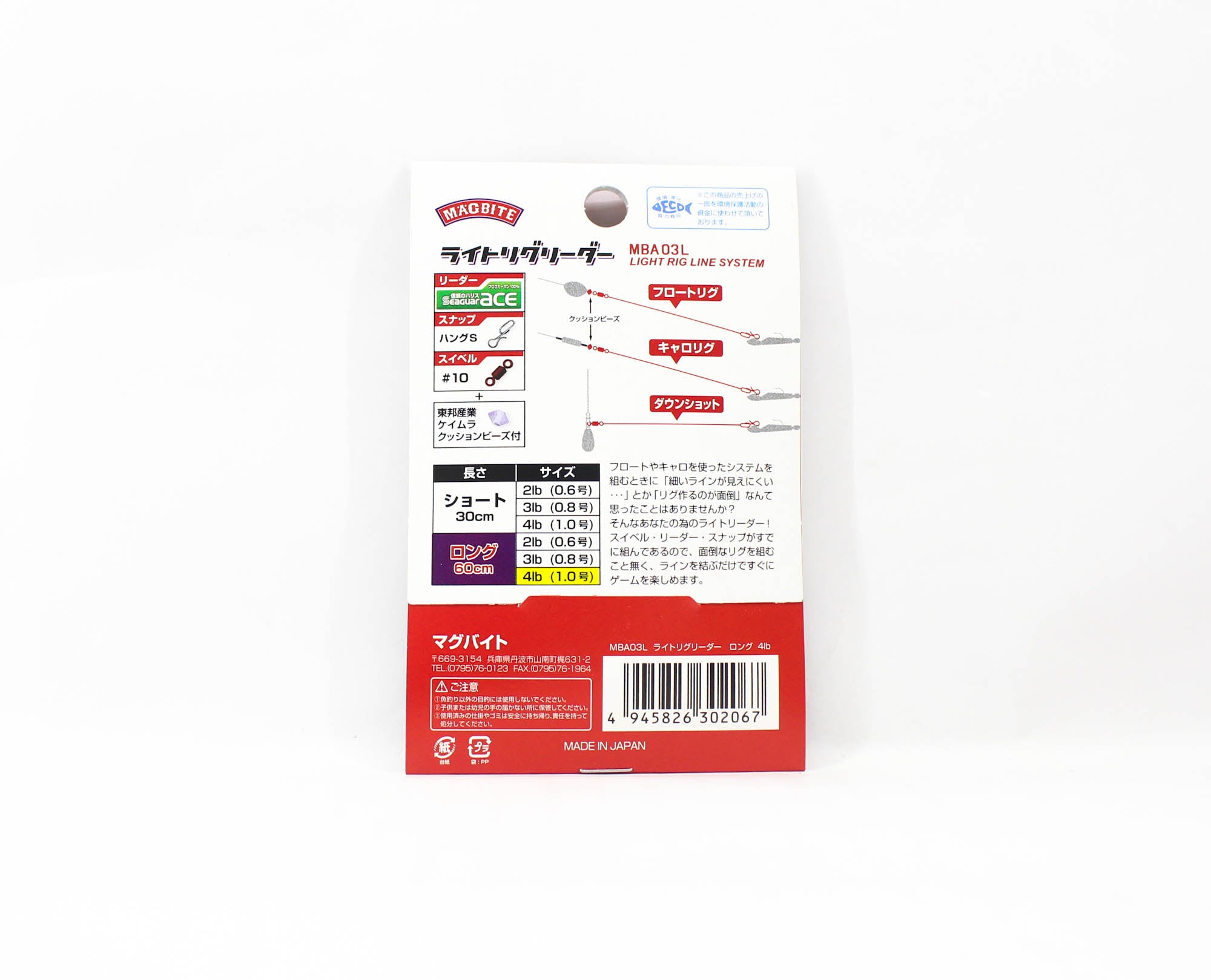 Harimitsu Magbite MBA03L Leader Light Rig Long 60cm 4lb (2067)