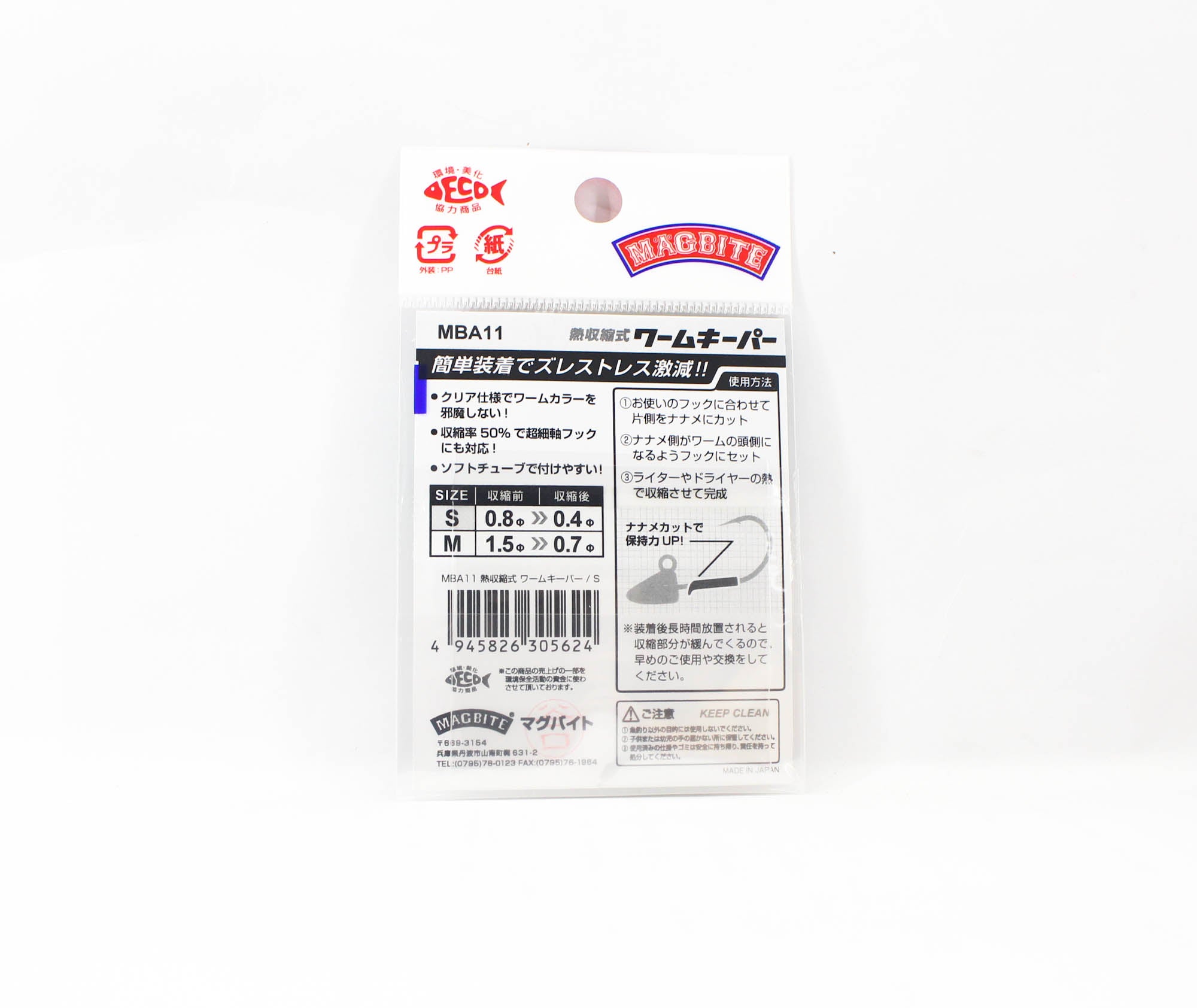 Harimitsu Magbite MBA11 Worm Keeper Heat Shrinkable Size S (5624)