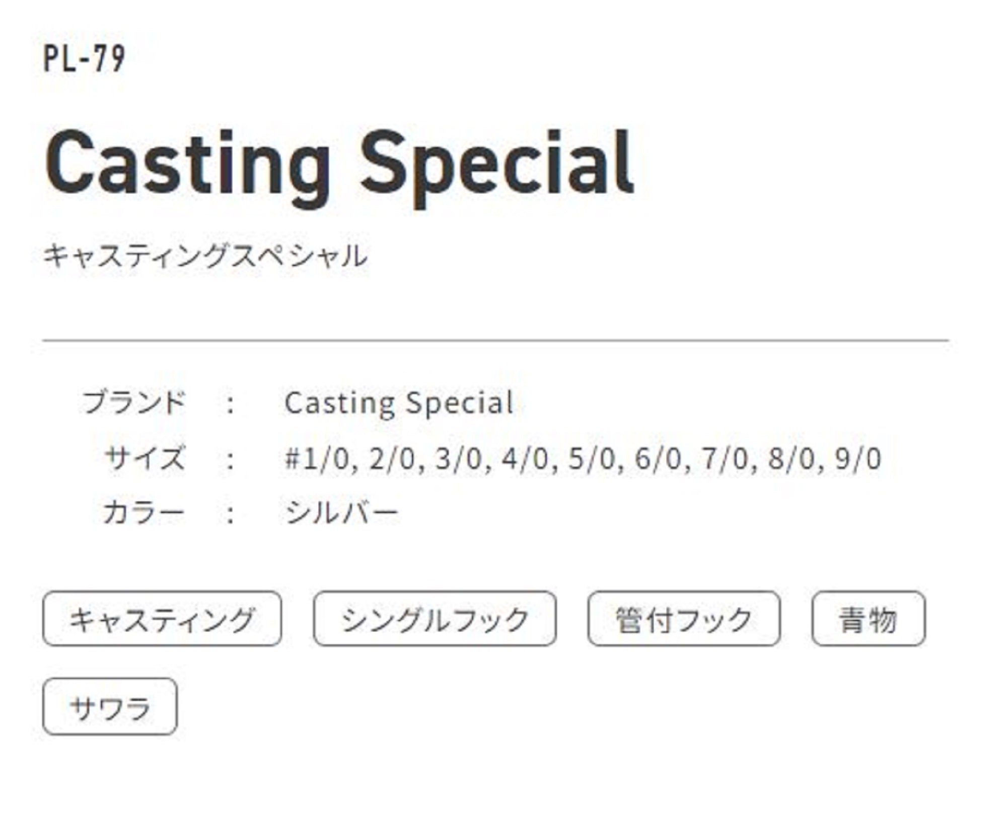 Vanfook PL-79 Casting Special Single Hook Size 7/0 (5162)