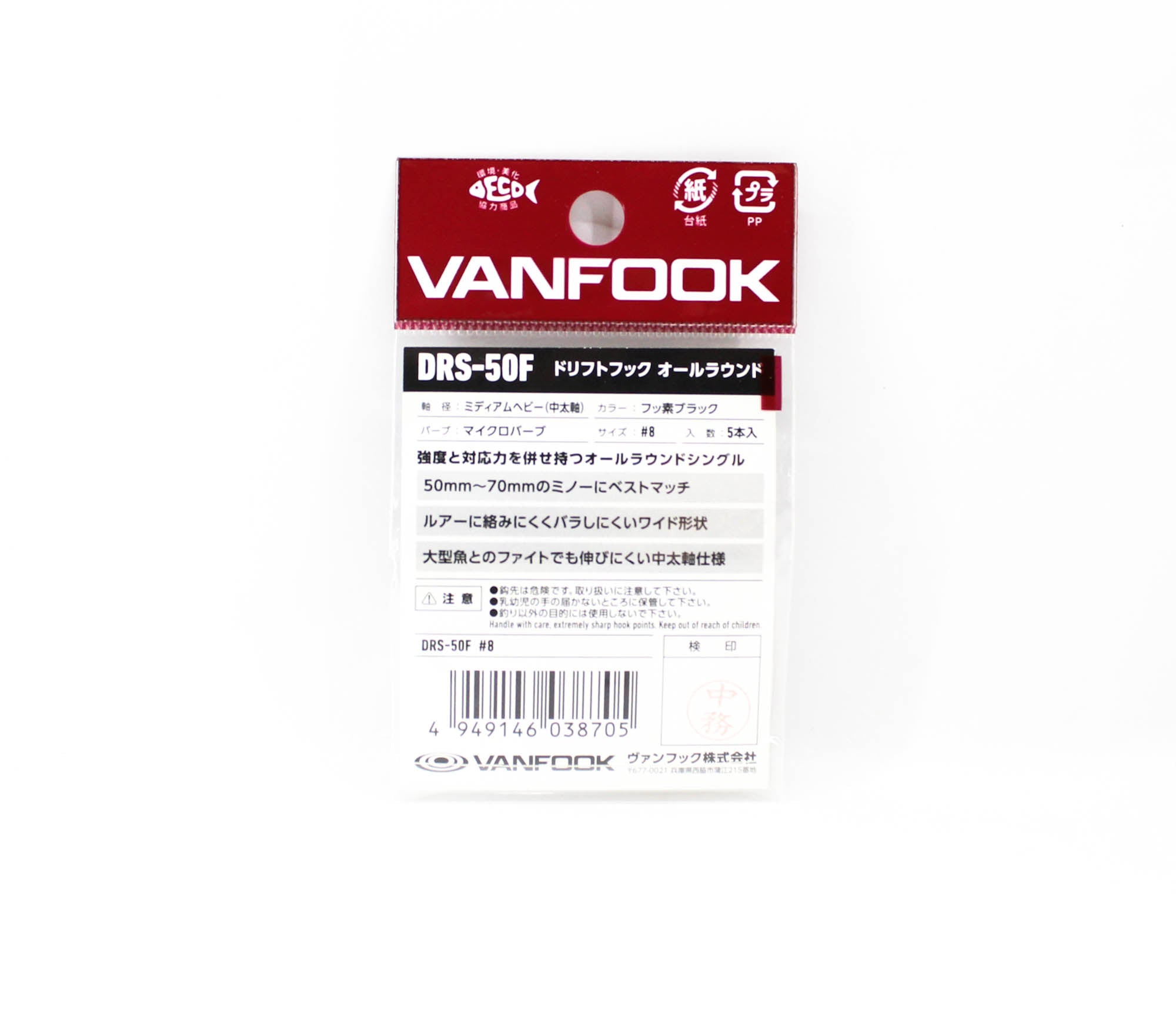 Vanfook DRS-50F Drifthook All Round Micro Barb Size 8 (8705)