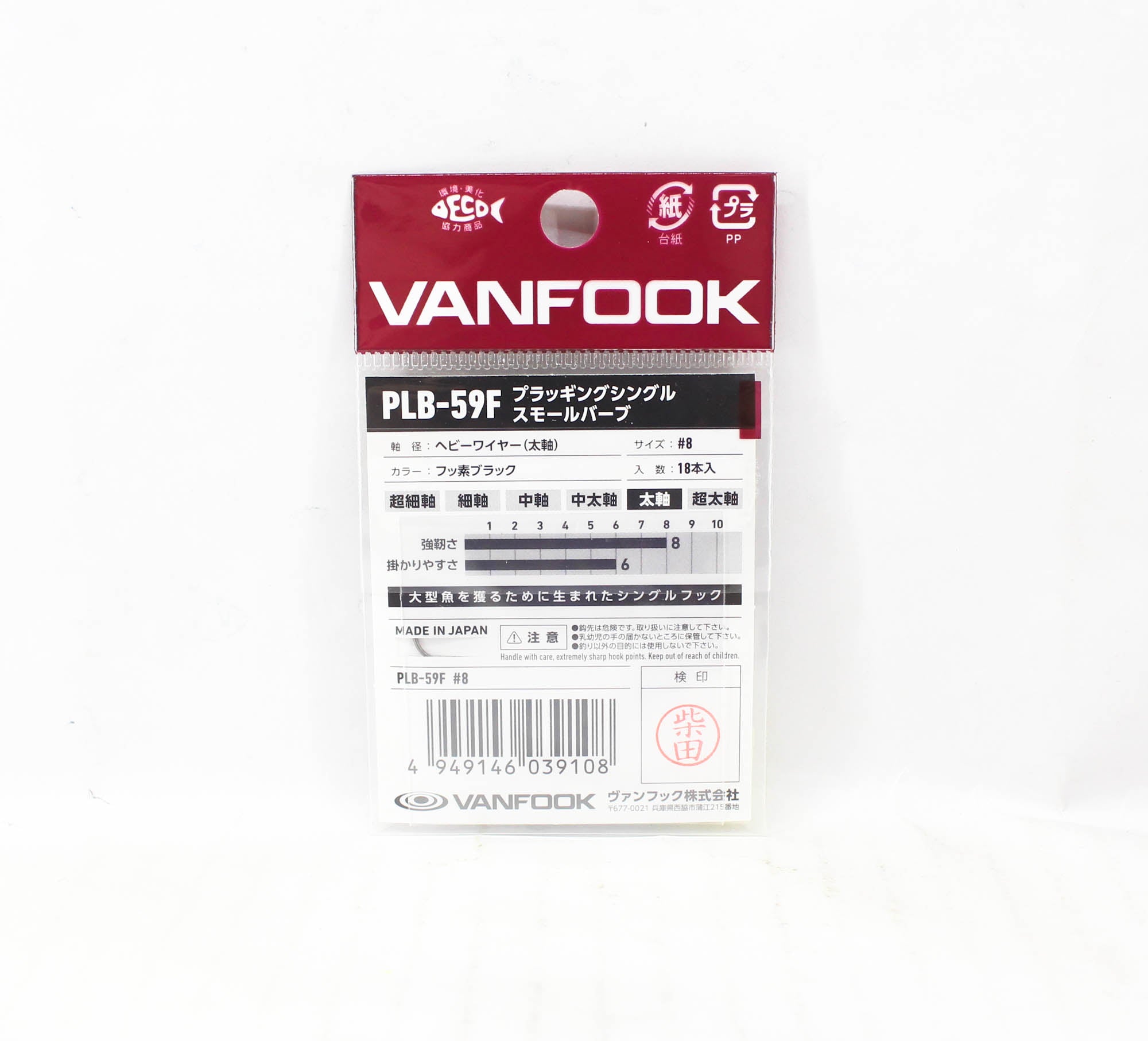 Vanfook PLB-59F Plugging Single Hook Small Barb Size 8 (9108)