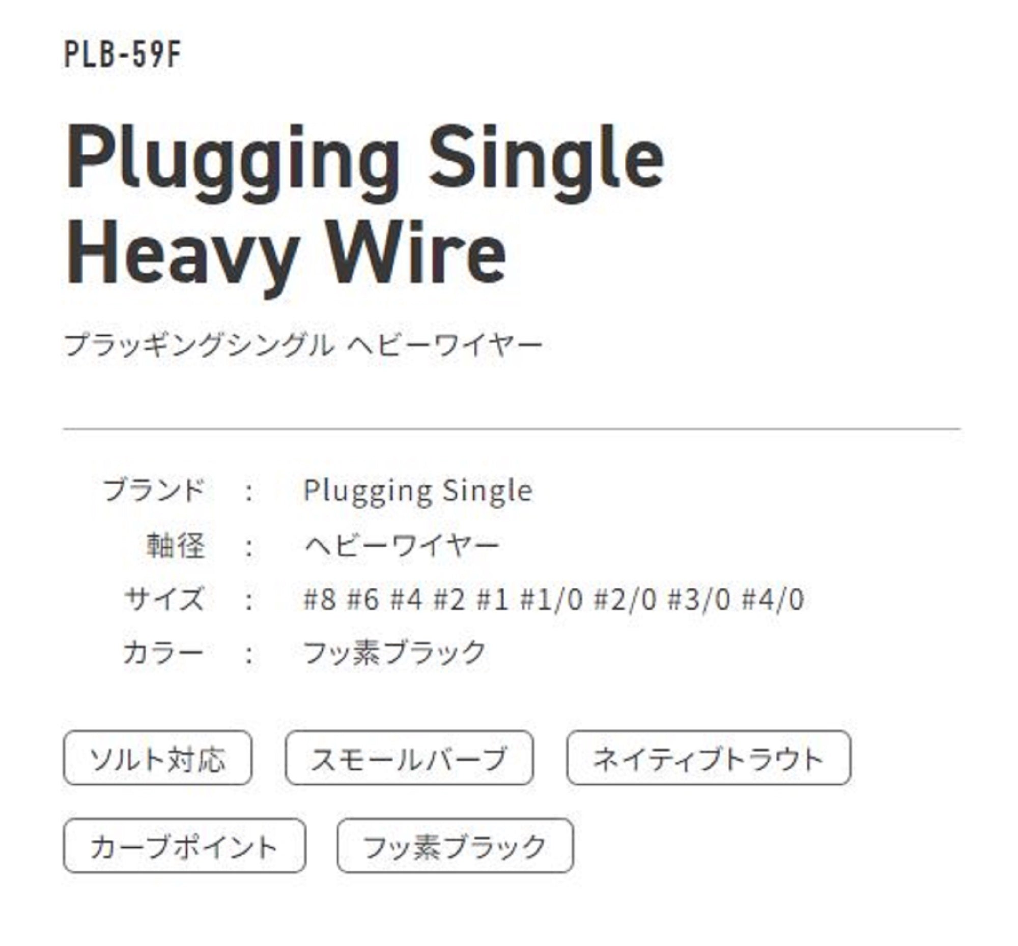 Vanfook PLB-59F Plugging Single Hook Small Barb Size 4 (9122)