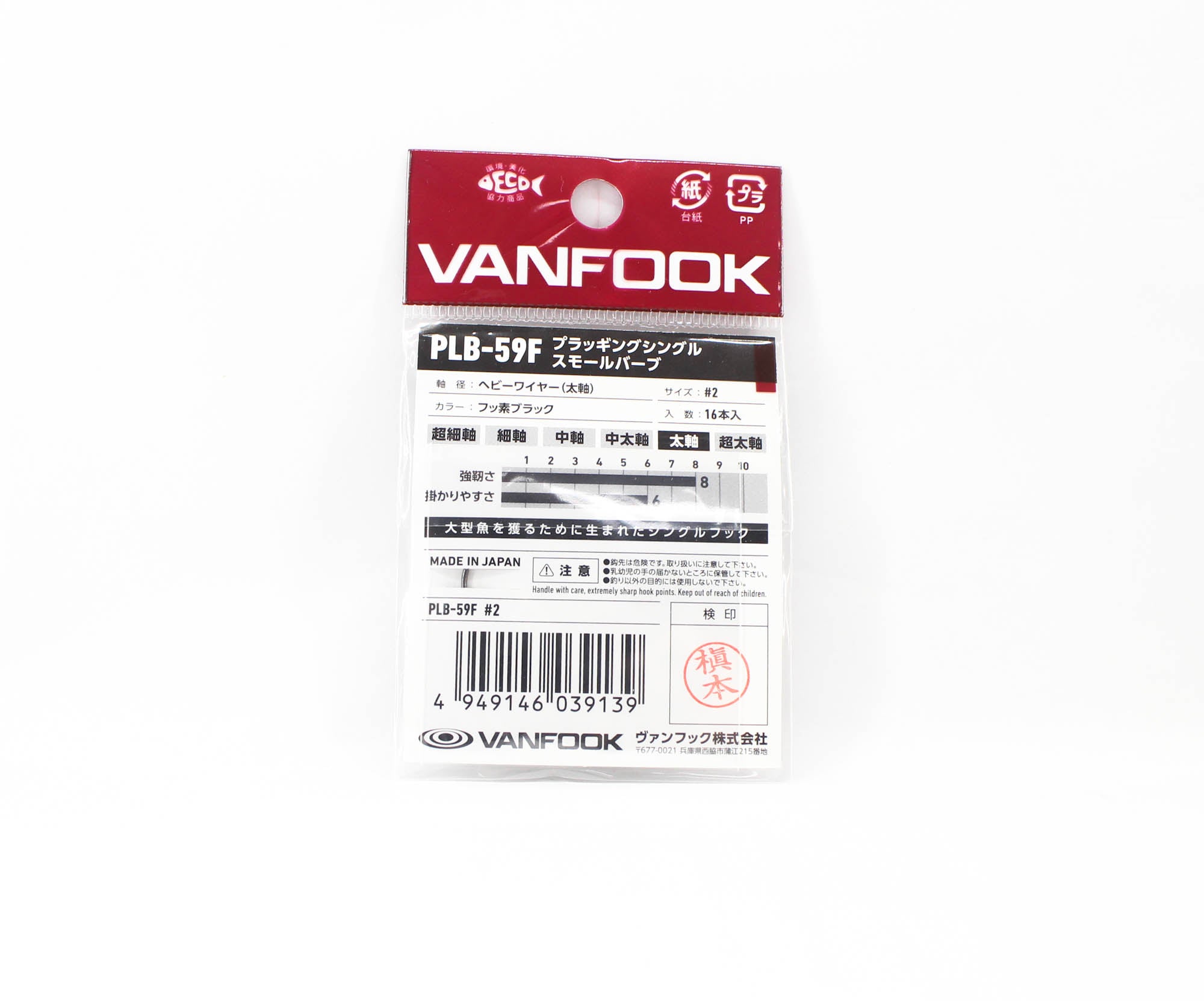 Vanfook PLB-59F Plugging Single Hook Small Barb Size 2 (9139)