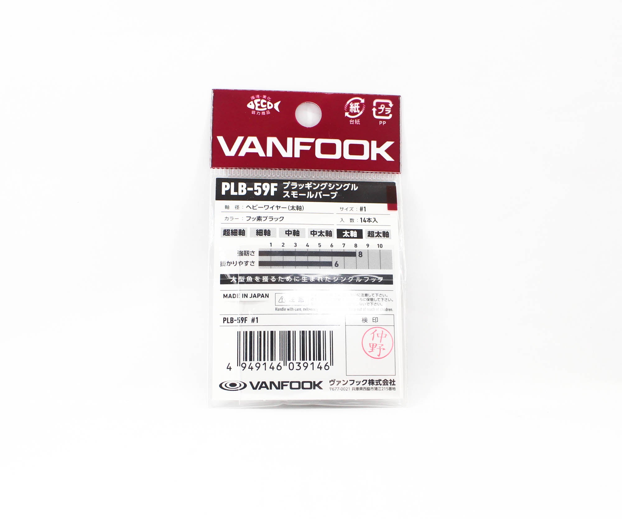 Vanfook PLB-59F Plugging Single Hook Small Barb Size 1 (9146)