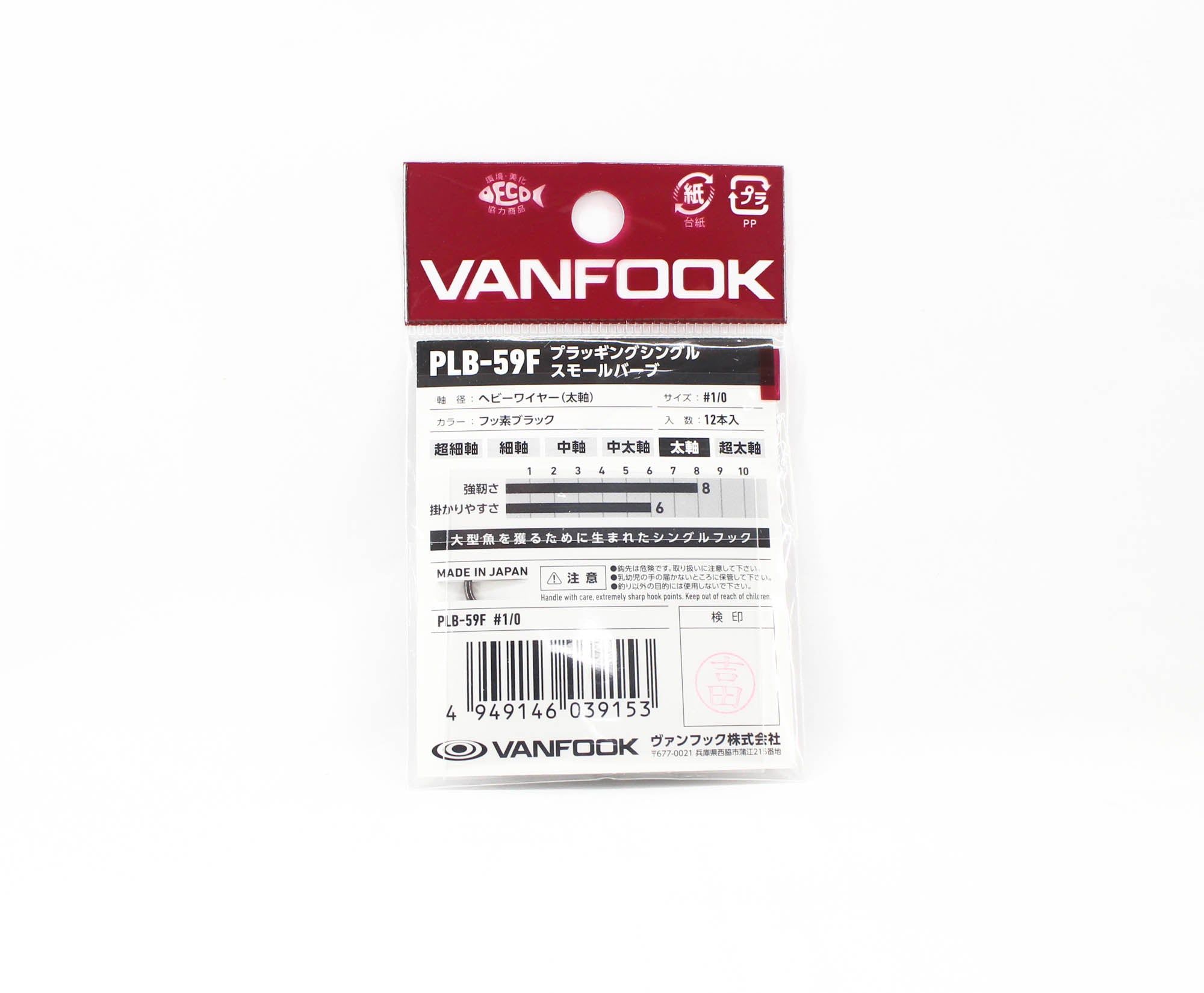 Vanfook PLB-59F Plugging Single Hook Small Barb Size 1/0 (9153)