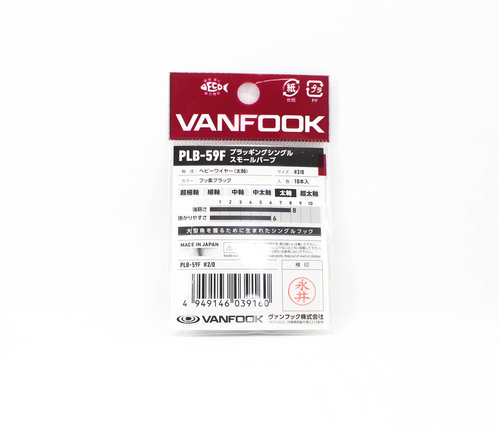 Vanfook PLB-59F Plugging Single Hook Small Barb Size 2/0 (9160)