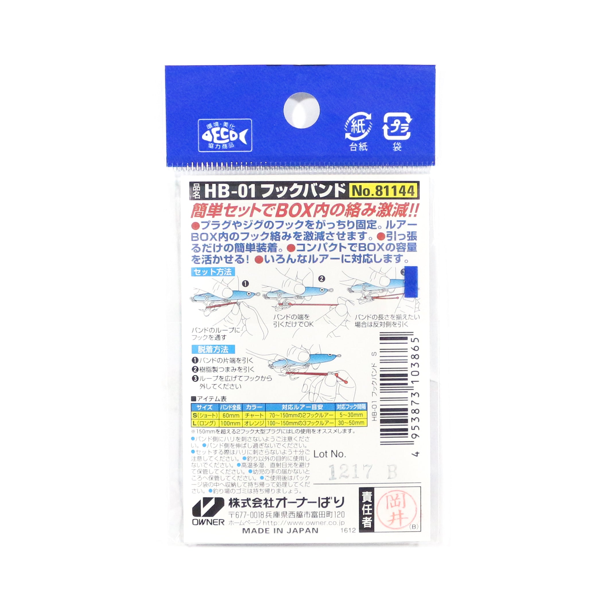 Owner HB-01 Hook Band Size S Chart (3865)