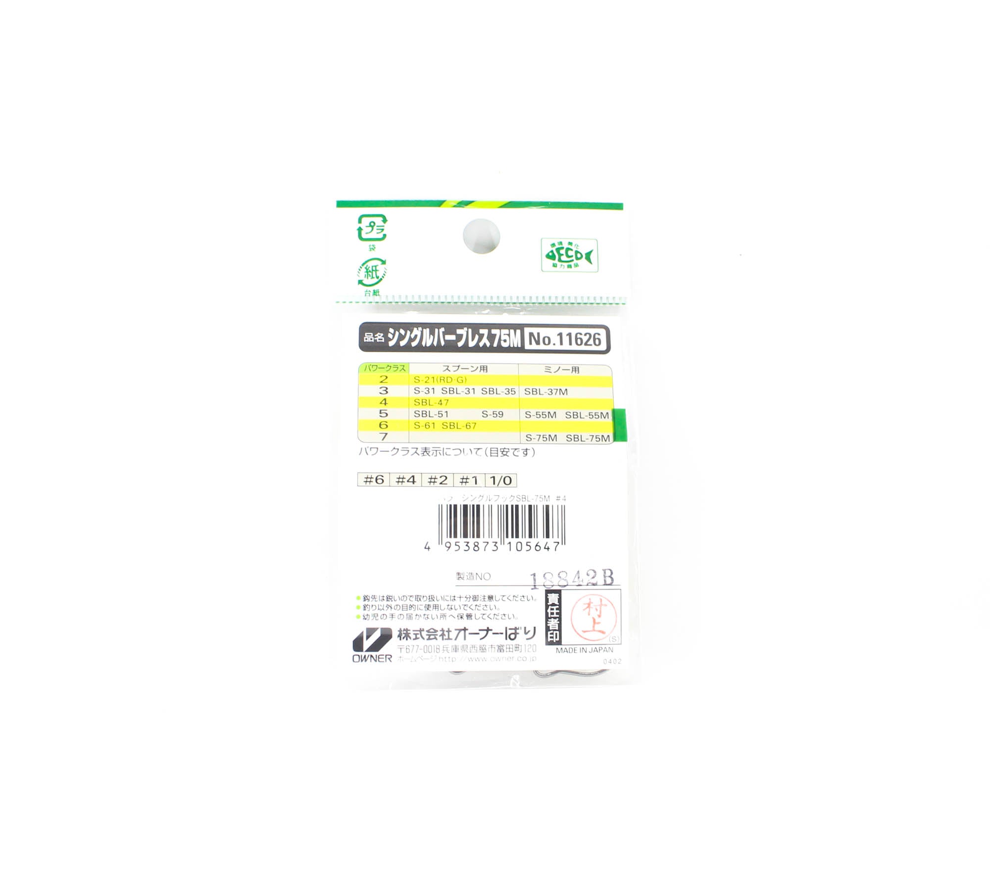 Owner SBL-75M Plugging Single Hook for Lure Barbless Size 4 (5647)