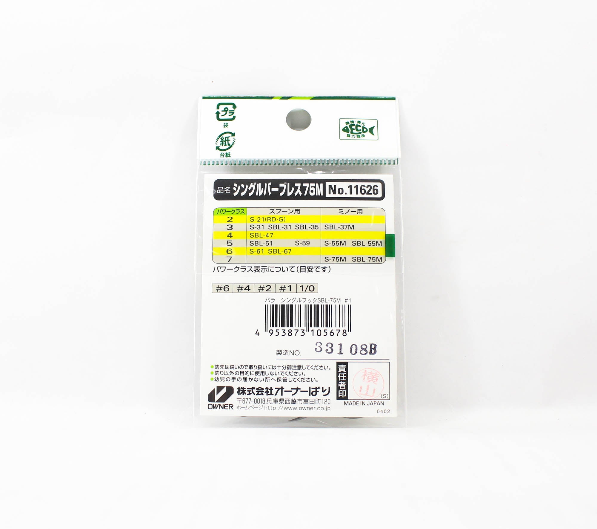 Owner SBL-75M Plugging Single Hook for Lure Barbless Size 1 (5678)