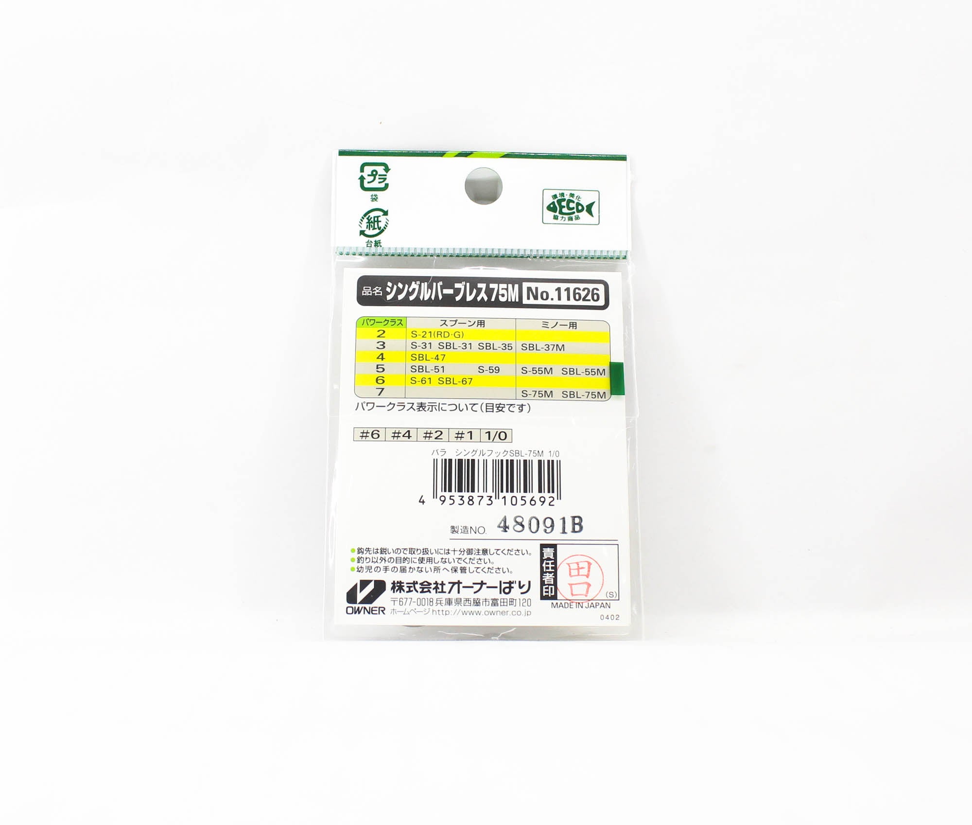 Owner SBL-75M Plugging Single Hook for Lure Barbless Size 1/0 (5692)