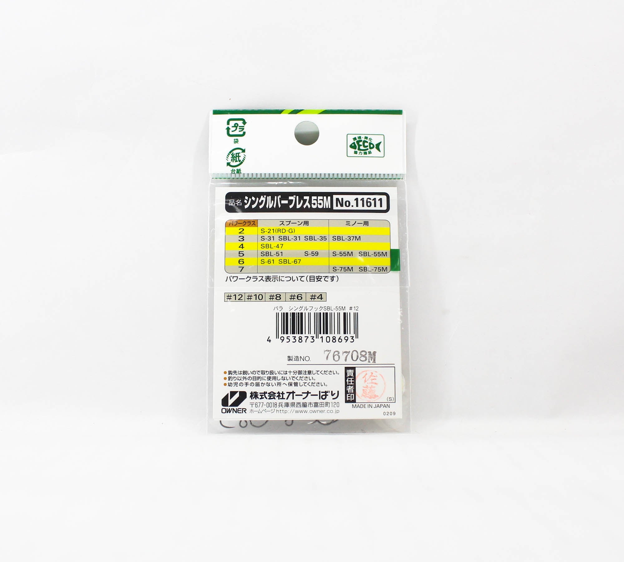 Owner SBL-55M Single Hook for Lure Barbless Size 12 (8693)