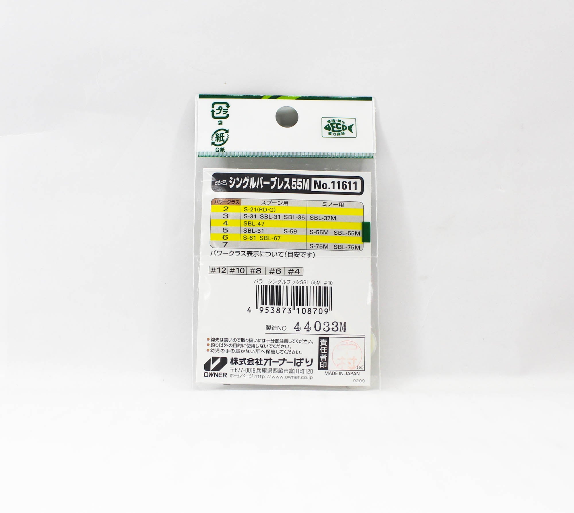 Owner SBL-55M Single Hook for Lure Barbless Size 10 (8709)