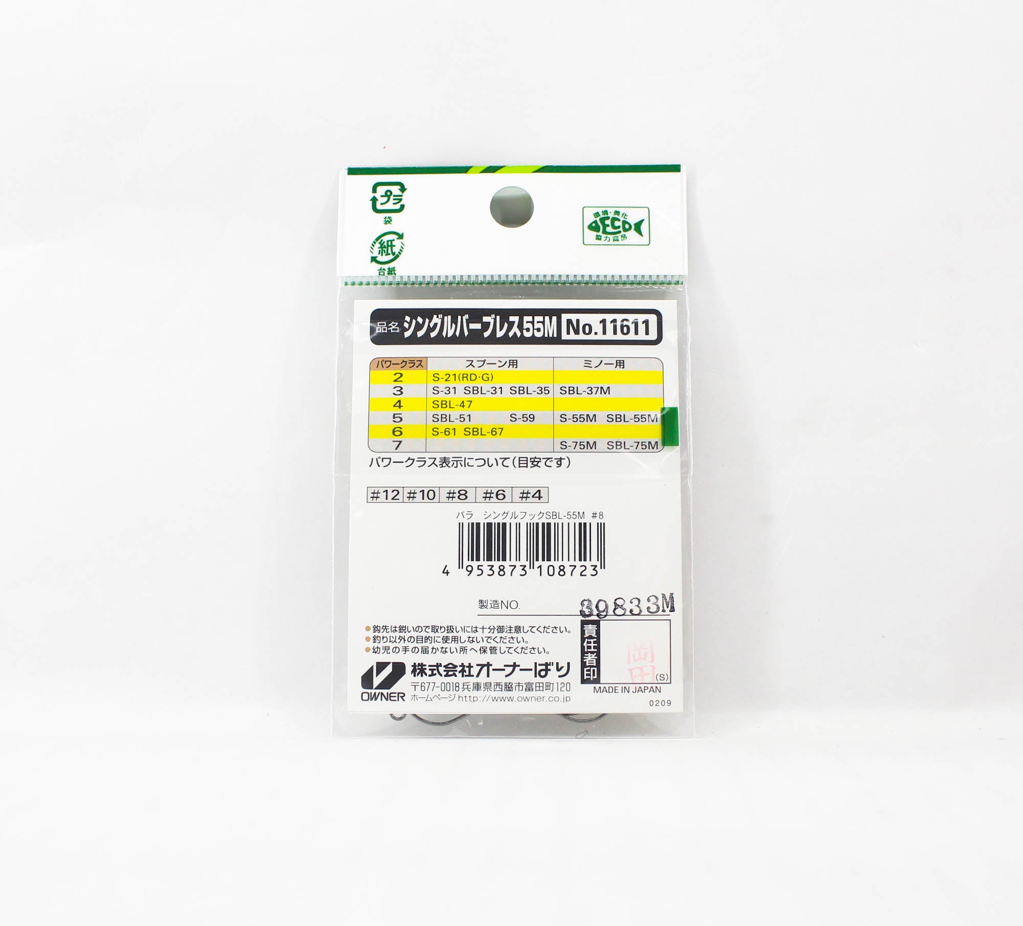 Owner SBL-55M Single Hook for Lure Barbless Size 8 (8723)