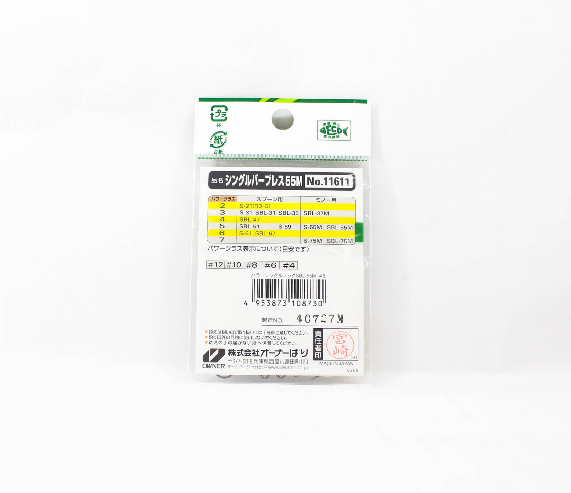 Owner SBL-55M Single Hook for Lure Barbless Size 6 (8730)