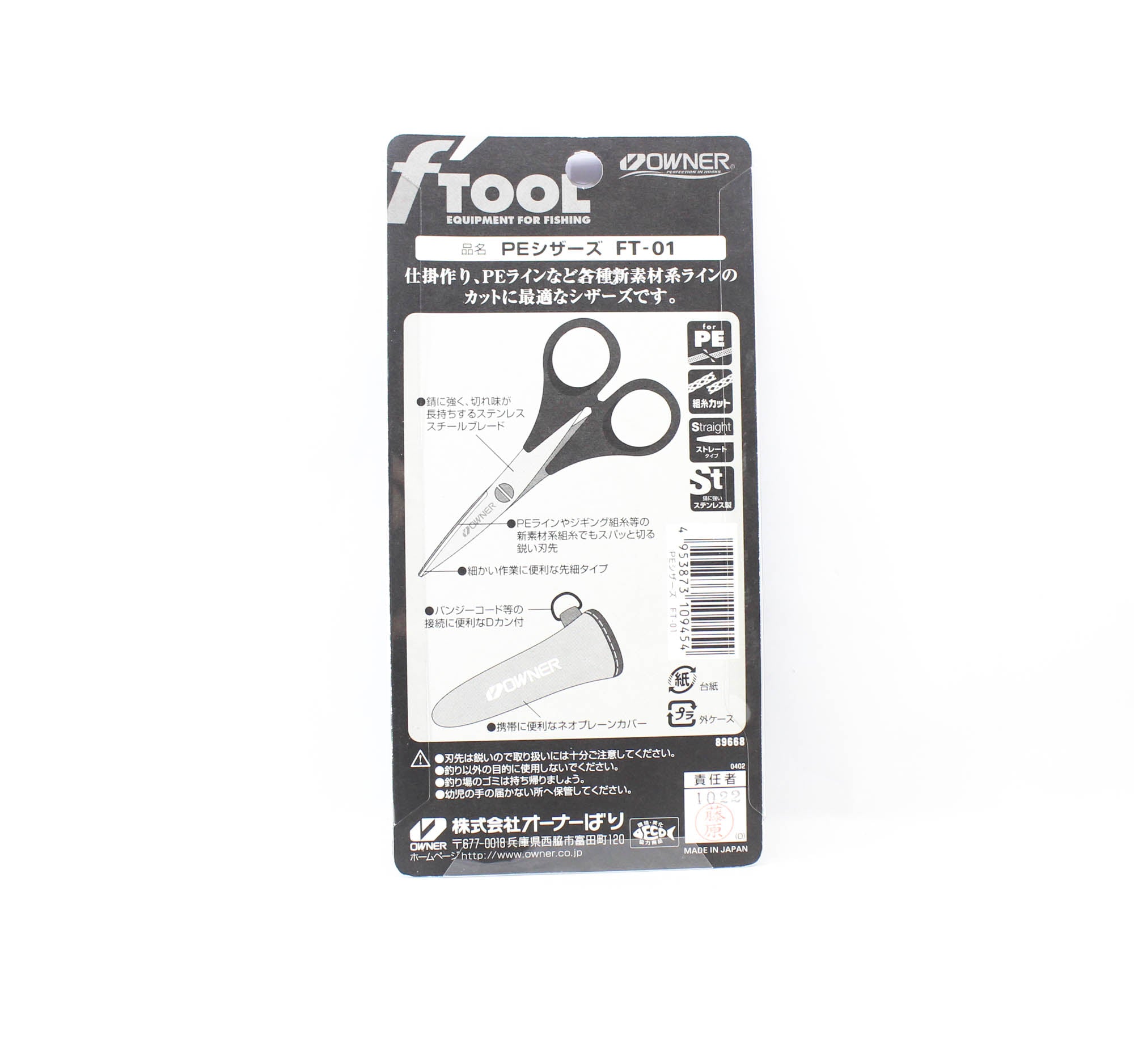Owner FT-01 Scissors PE (9454)