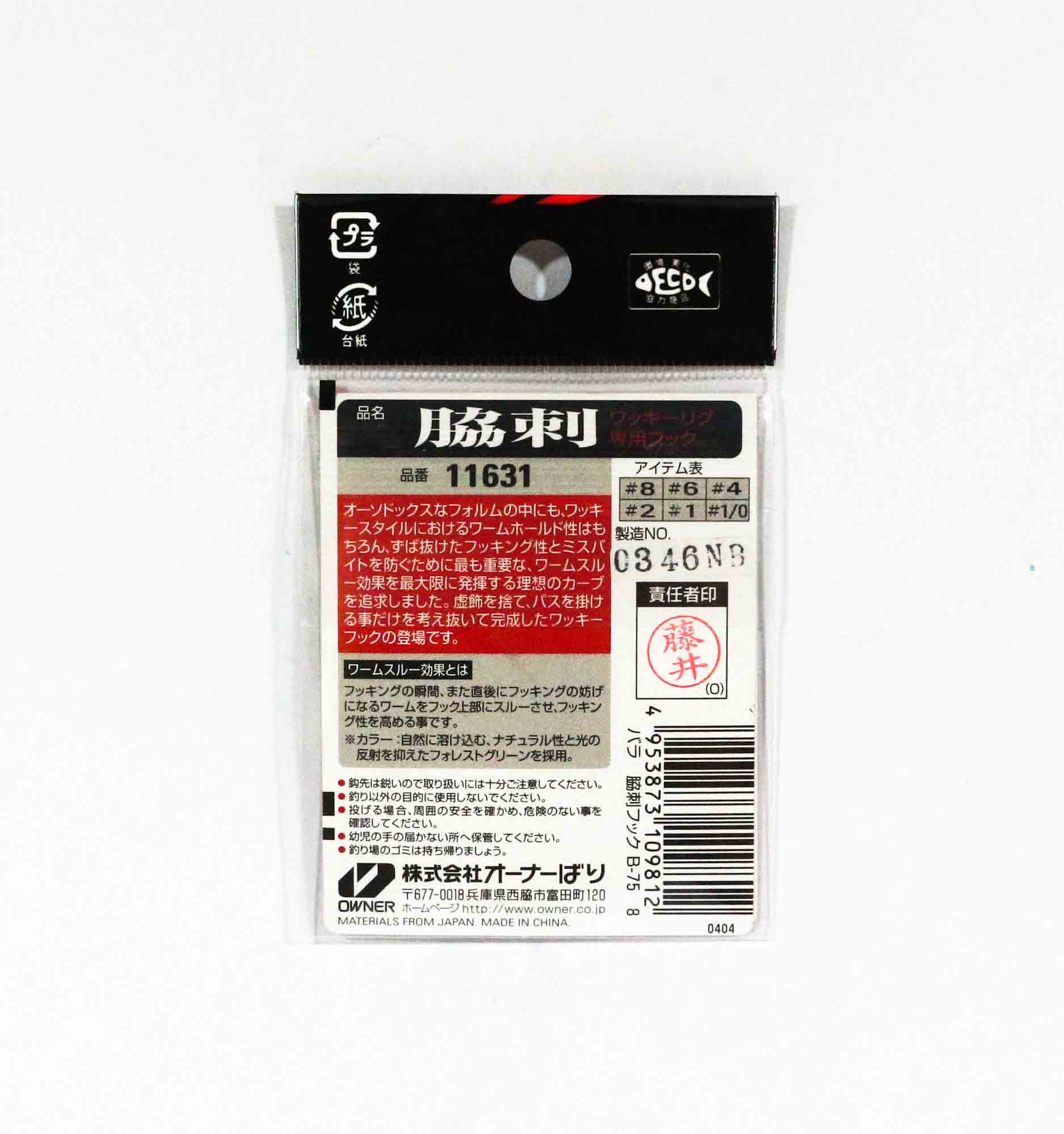 Owner B-75 Worm Hook Wacky Size 1/0 (9867)