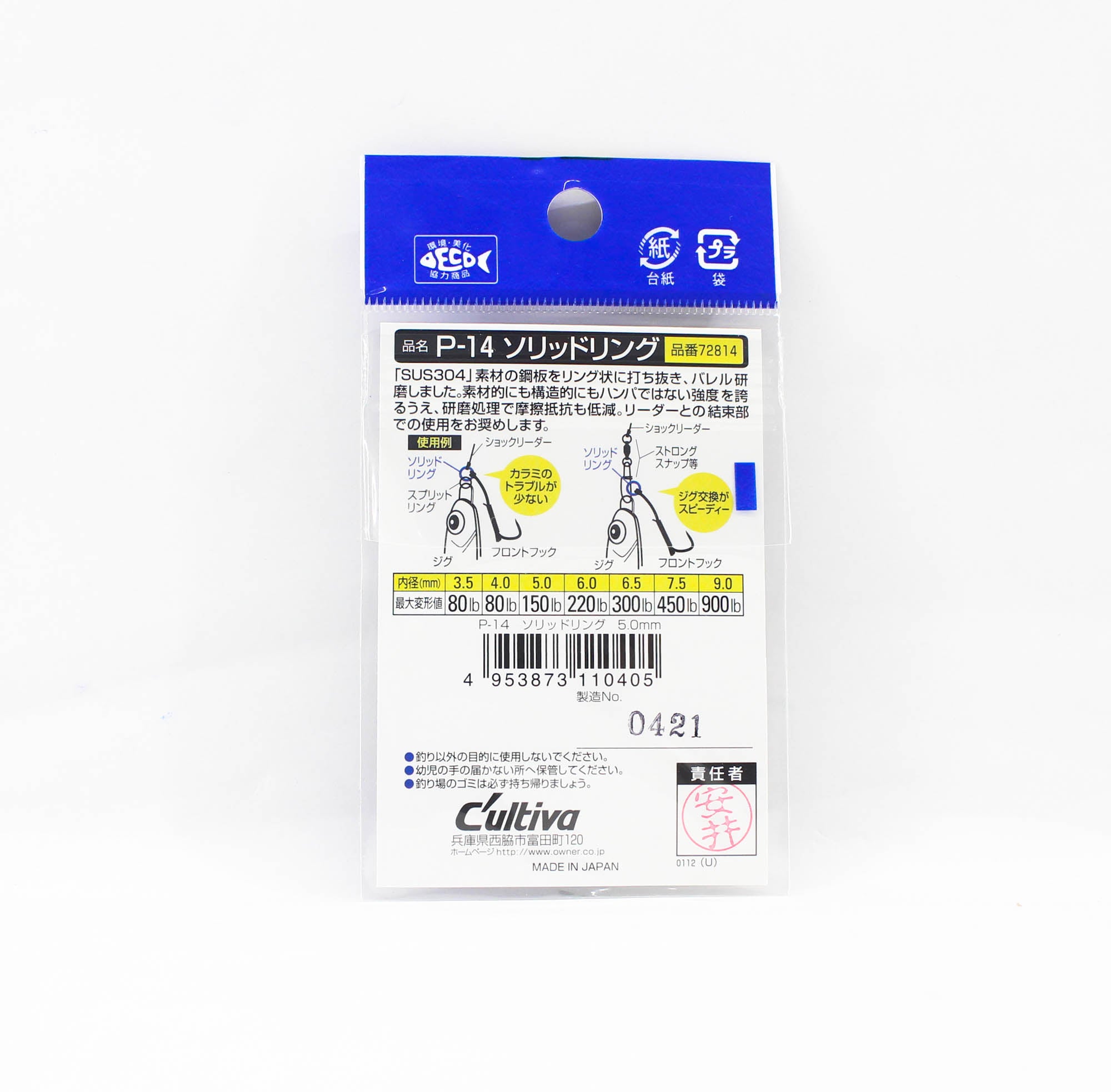 Owner P-14 Solid Ring Heavy Duty Size 5.0 (0405)