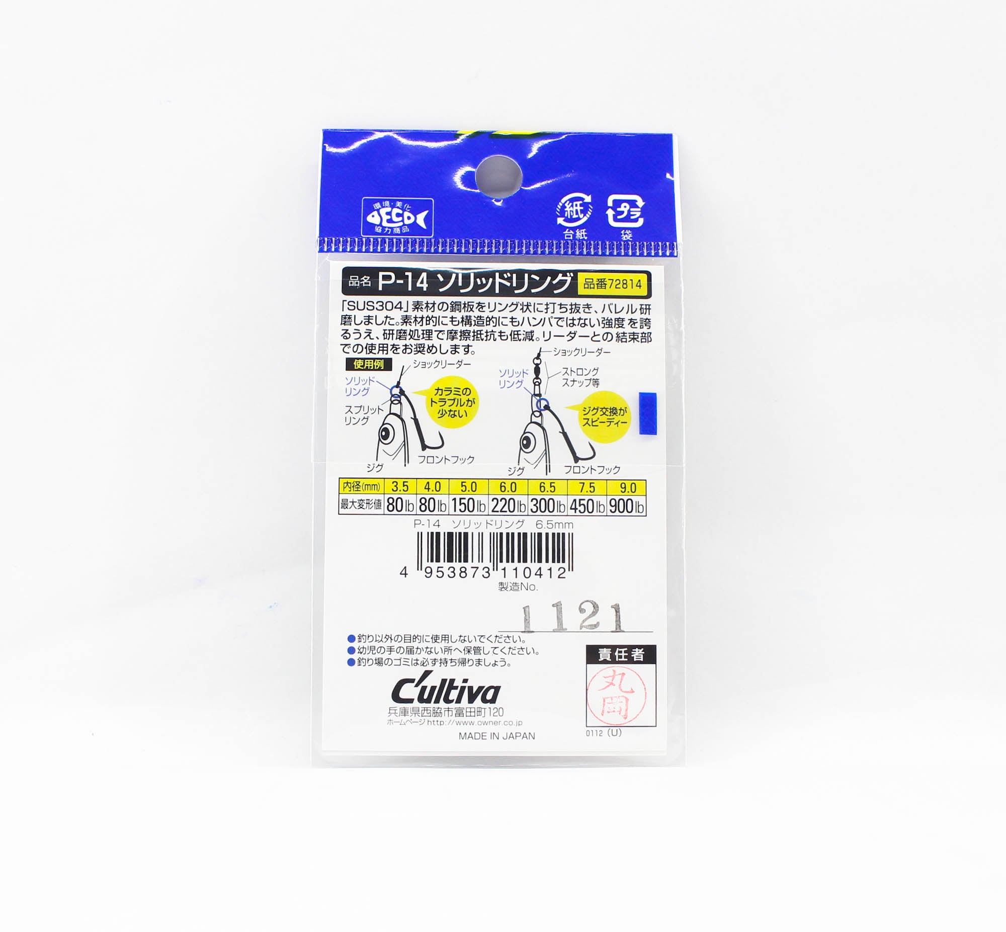 Owner P-14 Solid Ring Heavy Duty Size 6.5 (0412)